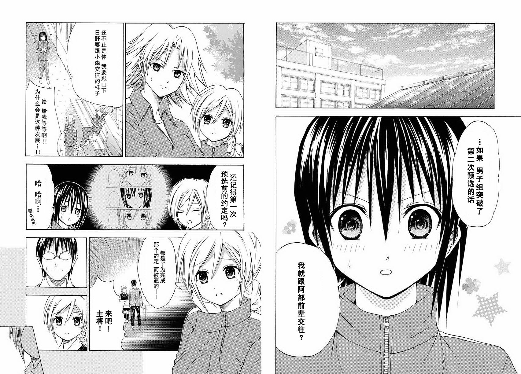 皆中！ 第66话 第2页