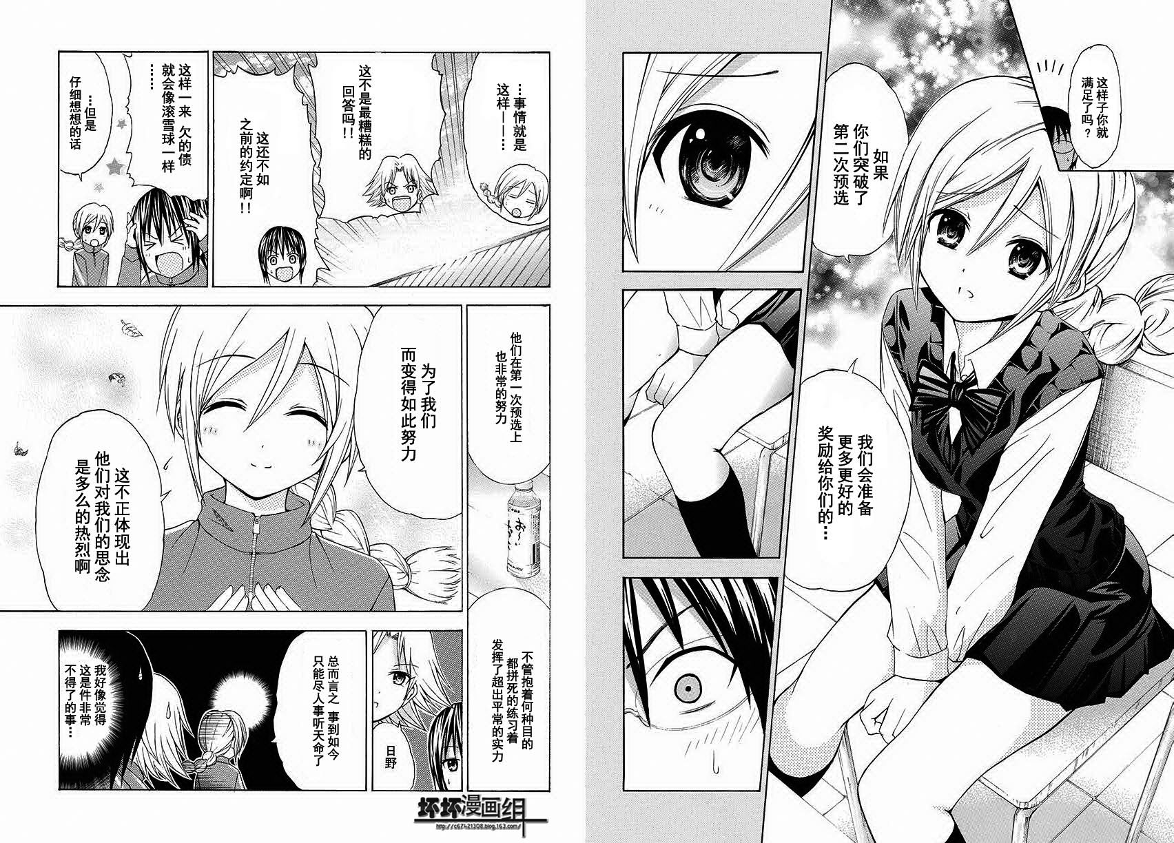 皆中！ 第66话 第3页