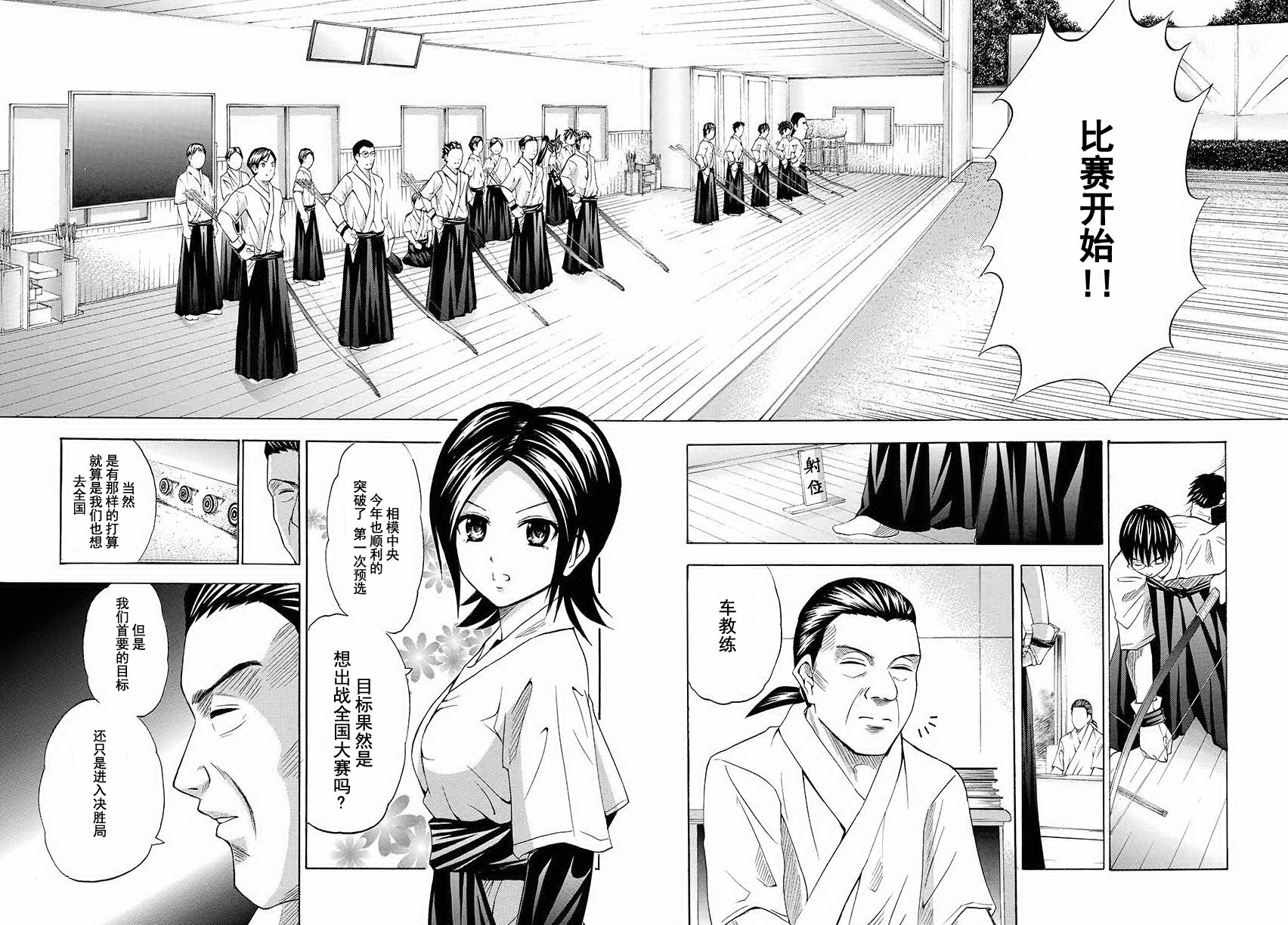 皆中！ 第66话 第4页