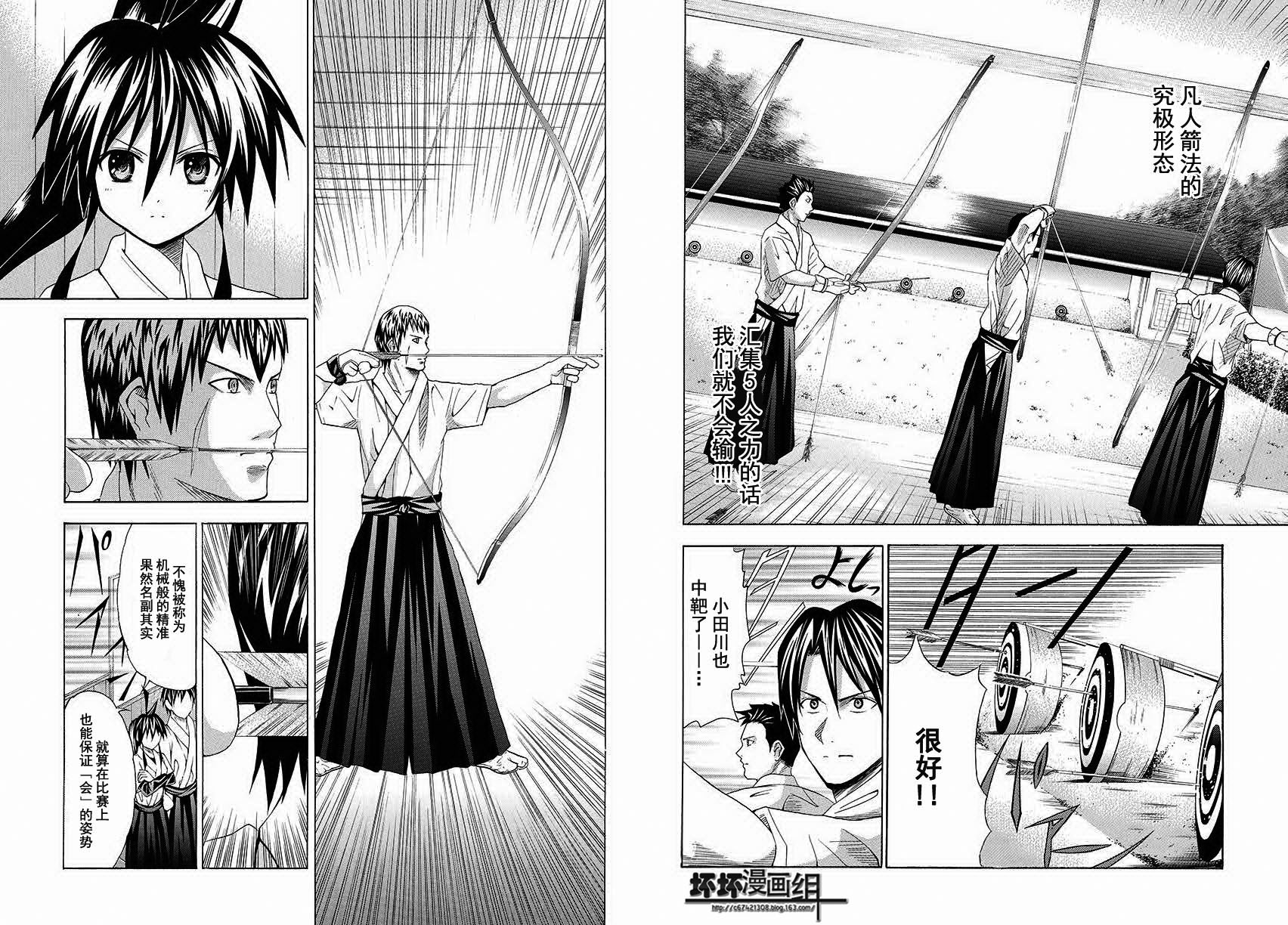 皆中！ 第66话 第6页