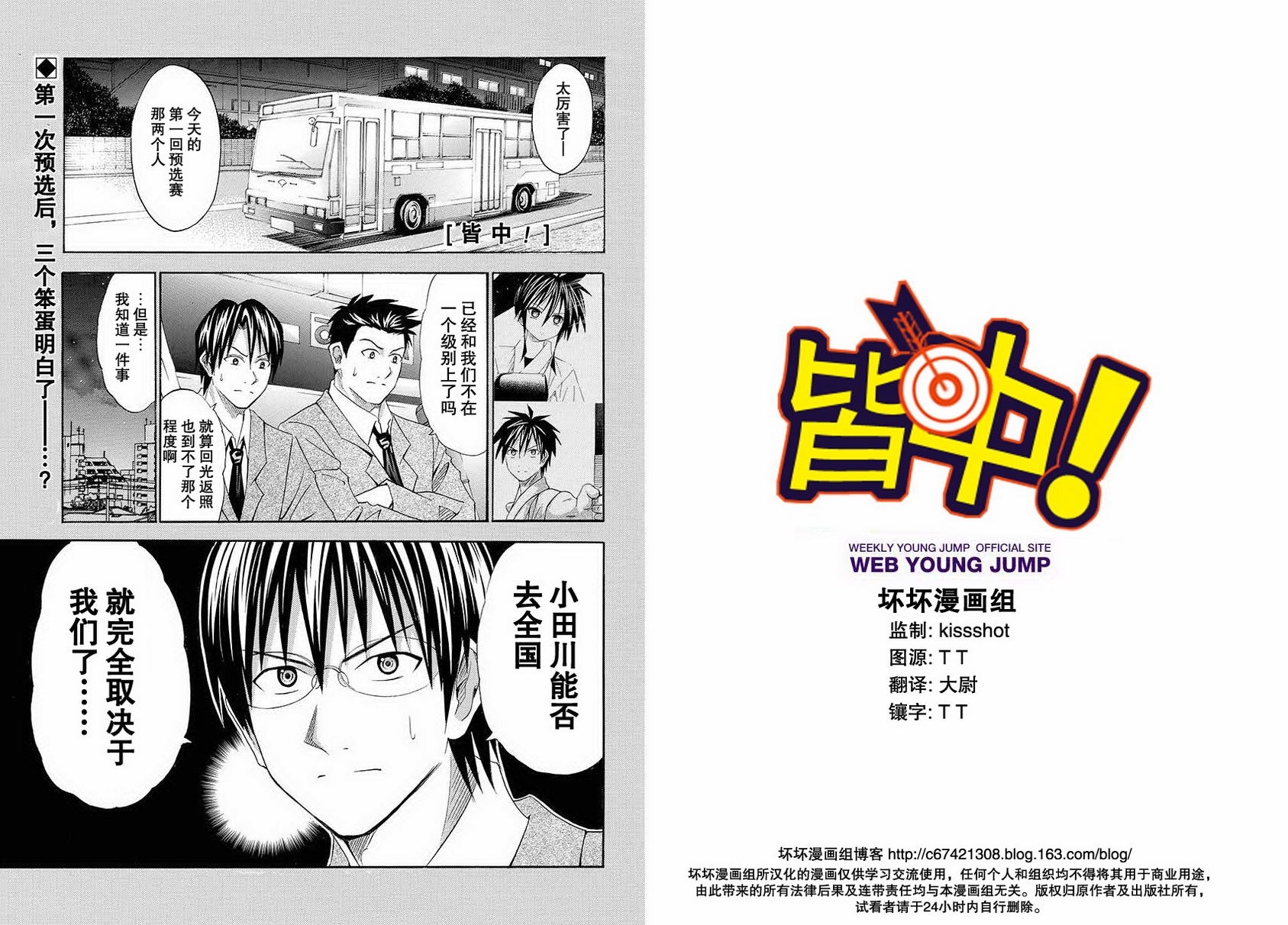 皆中！ 第67话 第0页