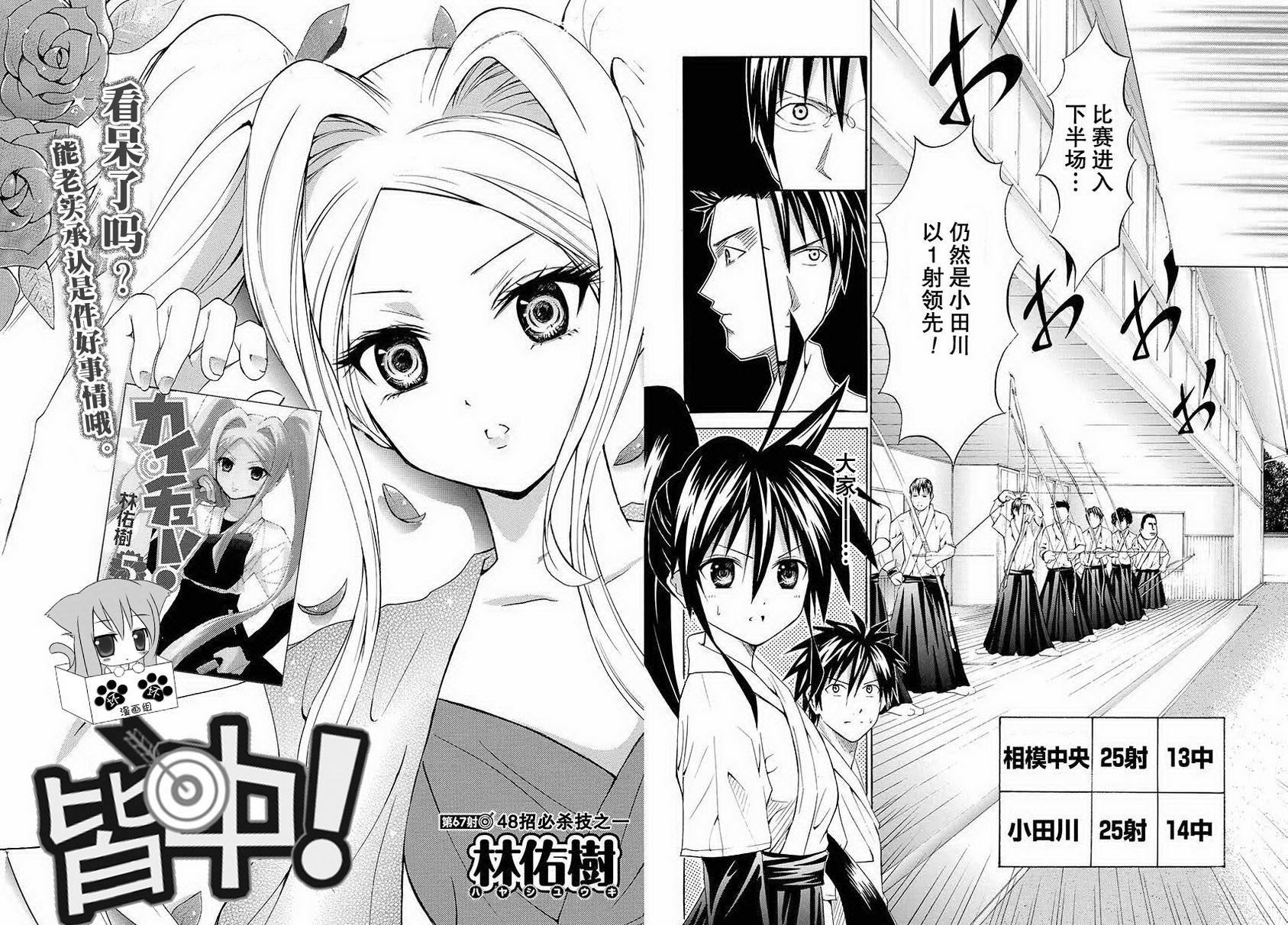 皆中！ 第67话 第1页