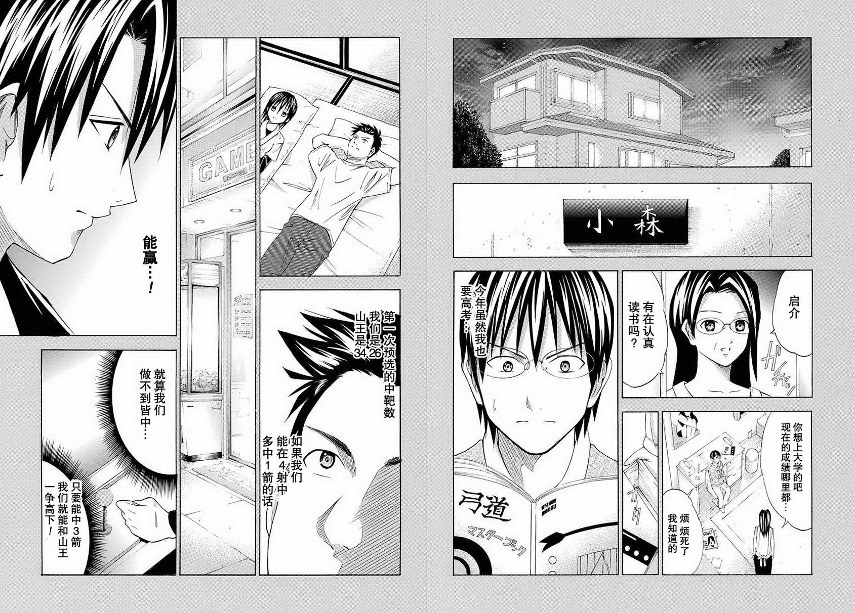 皆中！ 第67话 第2页