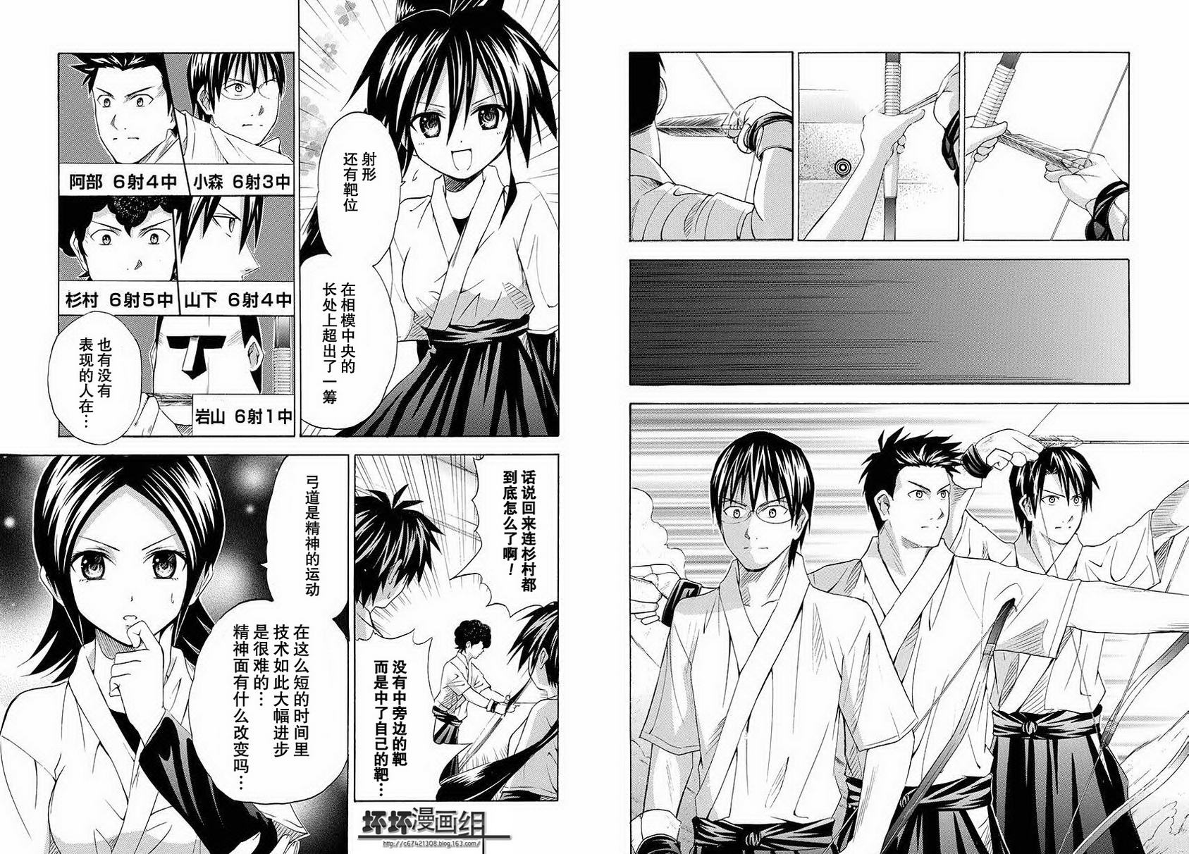 皆中！ 第67话 第3页