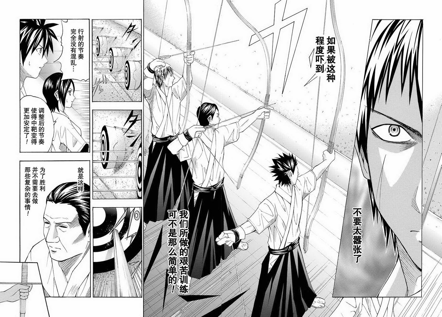 皆中！ 第67话 第4页