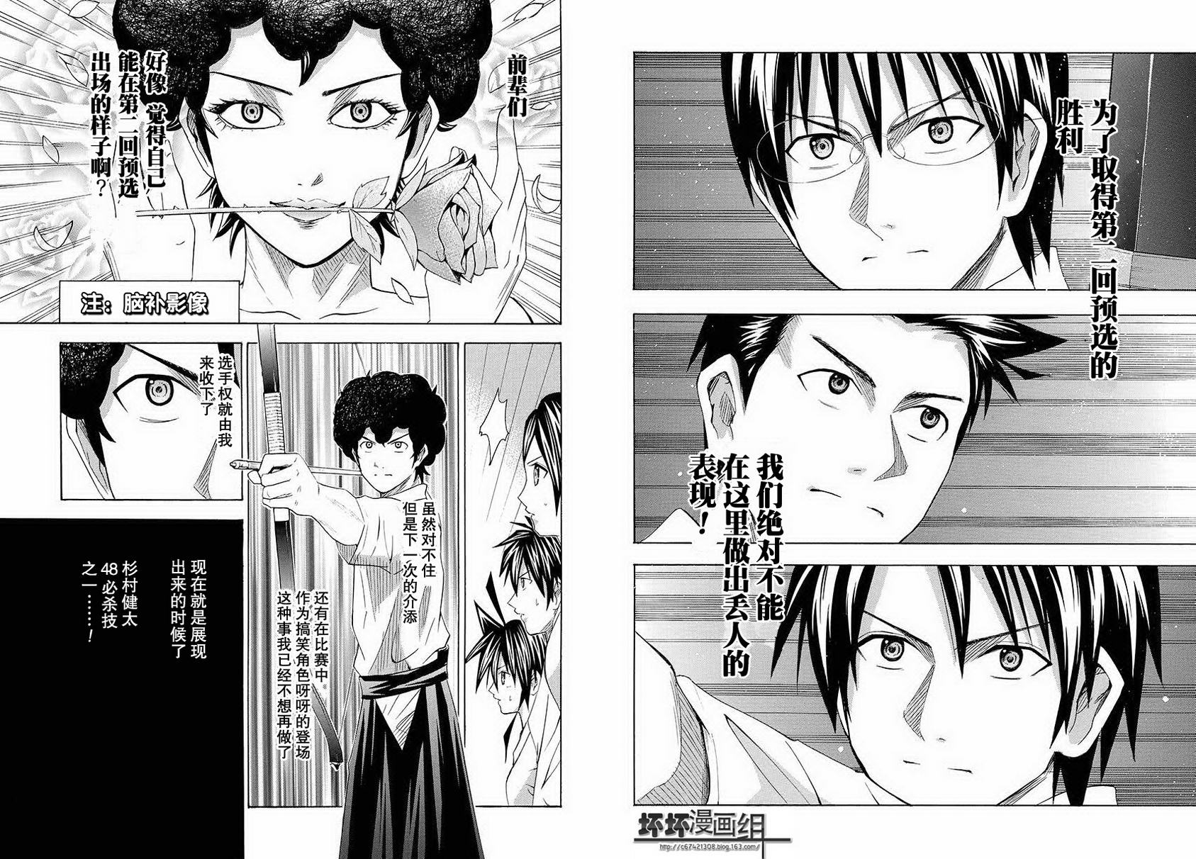 皆中！ 第67话 第5页