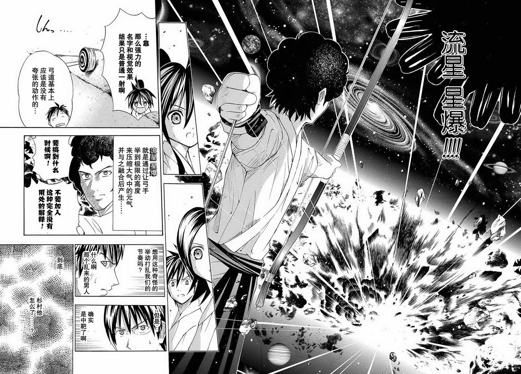 皆中！ 第67话 第6页