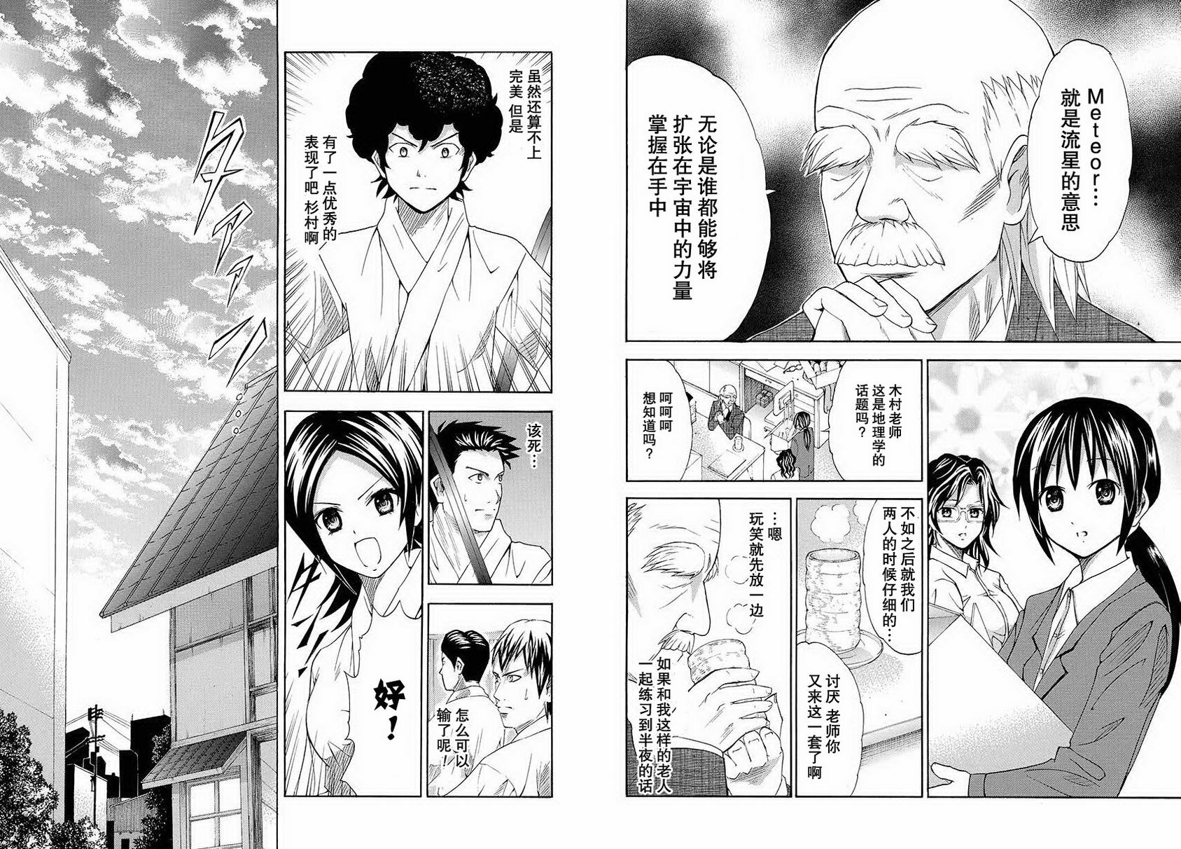 皆中！ 第67话 第7页