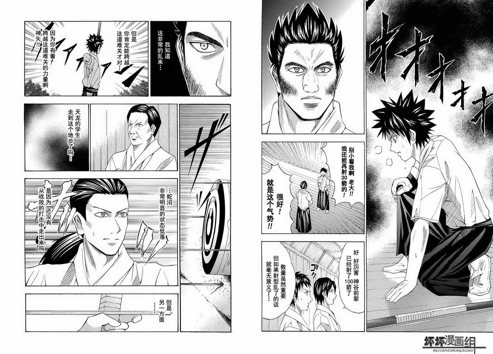 皆中！ 第68话 第5页