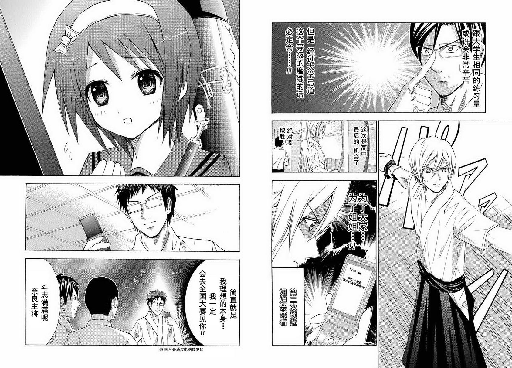 皆中！ 第68话 第7页