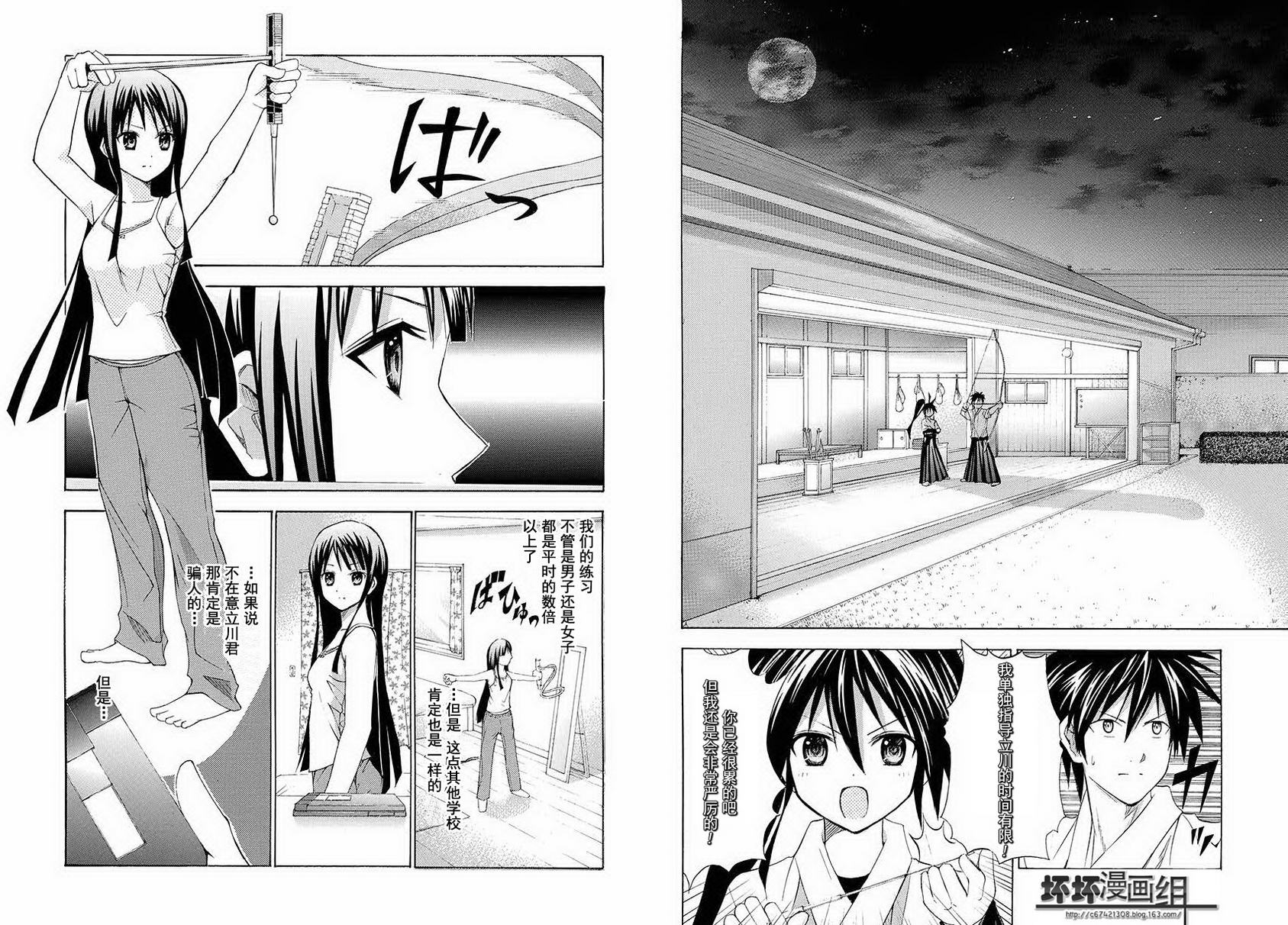 皆中！ 第68话 第8页