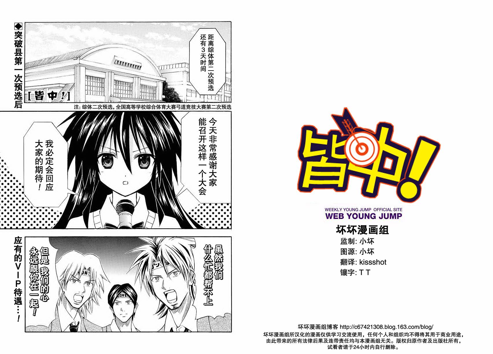 皆中！ 第69话 第0页