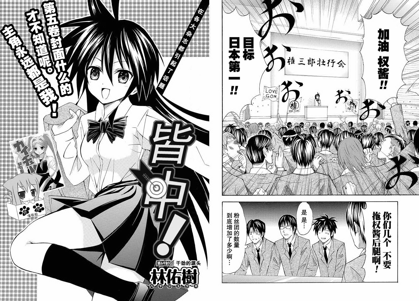 皆中！ 第69话 第1页