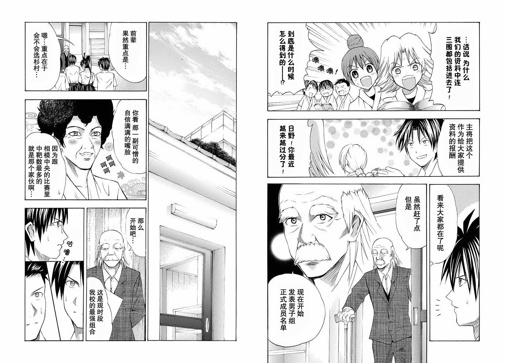 皆中！ 第69话 第3页