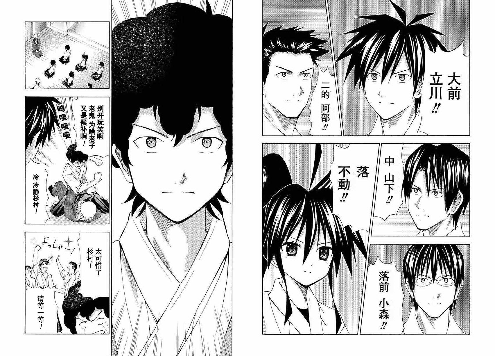 皆中！ 第69话 第4页