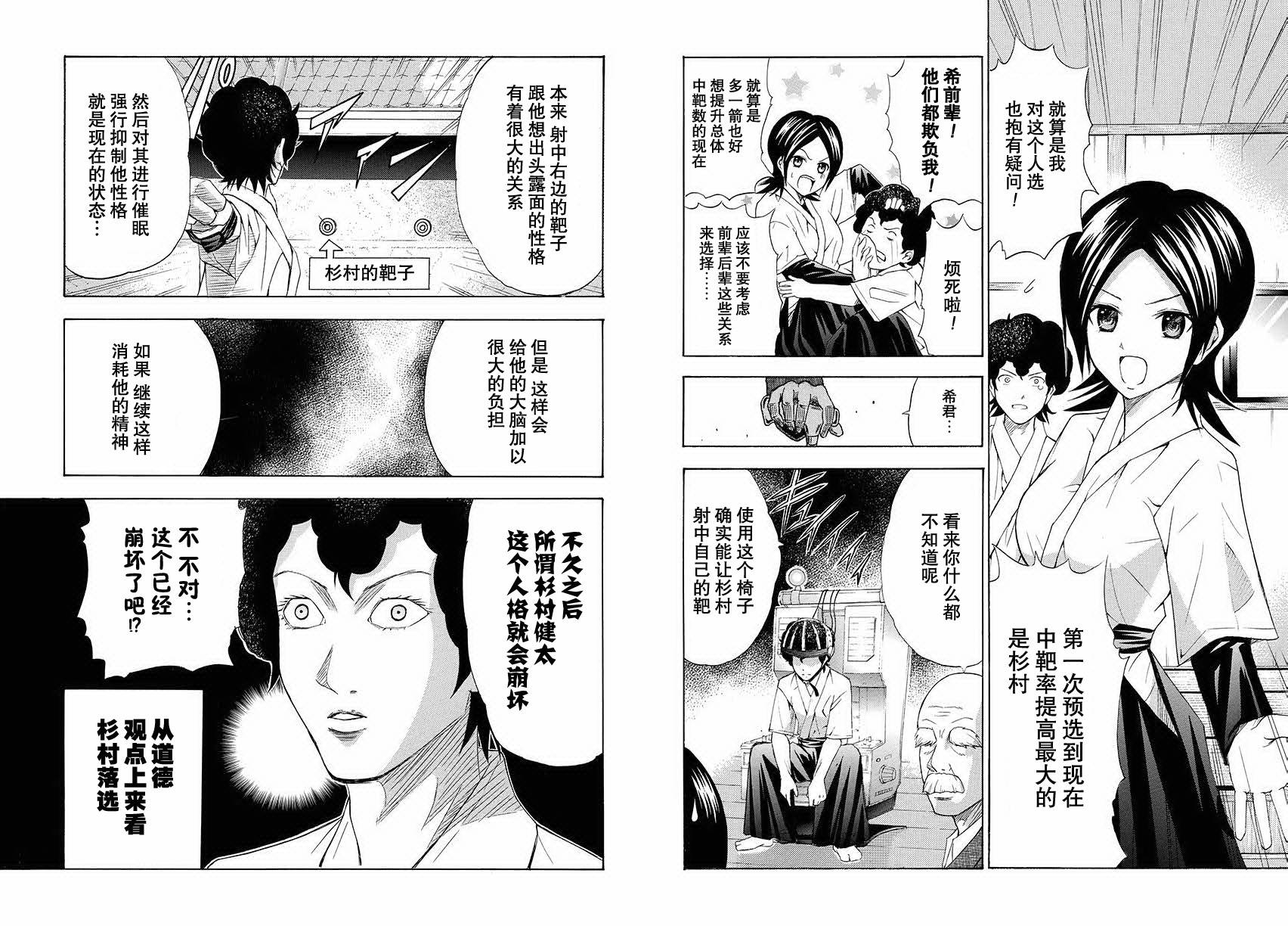 皆中！ 第69话 第5页