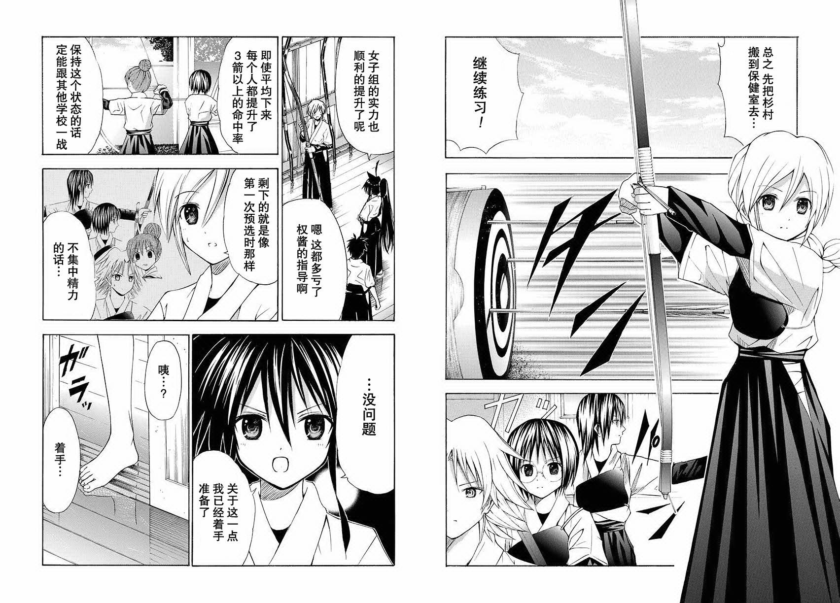 皆中！ 第69话 第6页