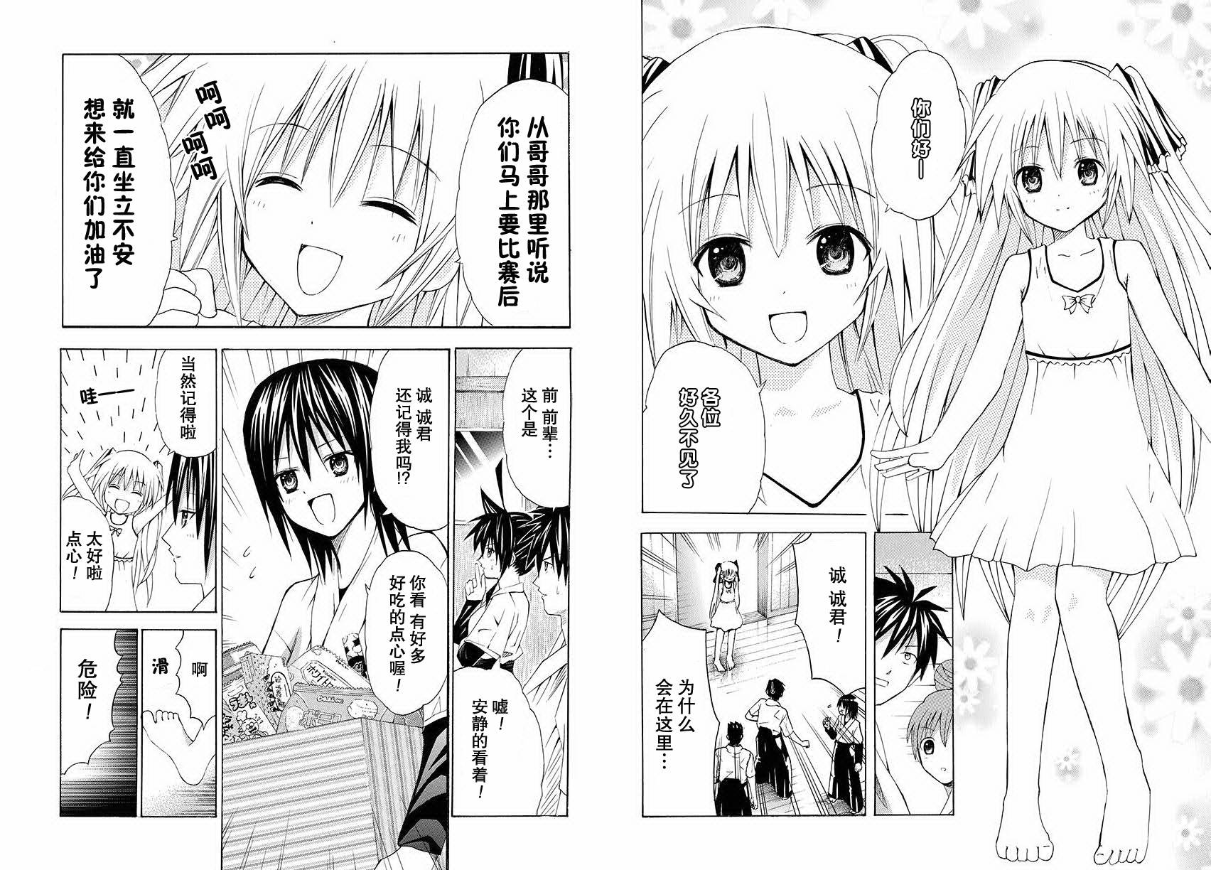 皆中！ 第69话 第7页