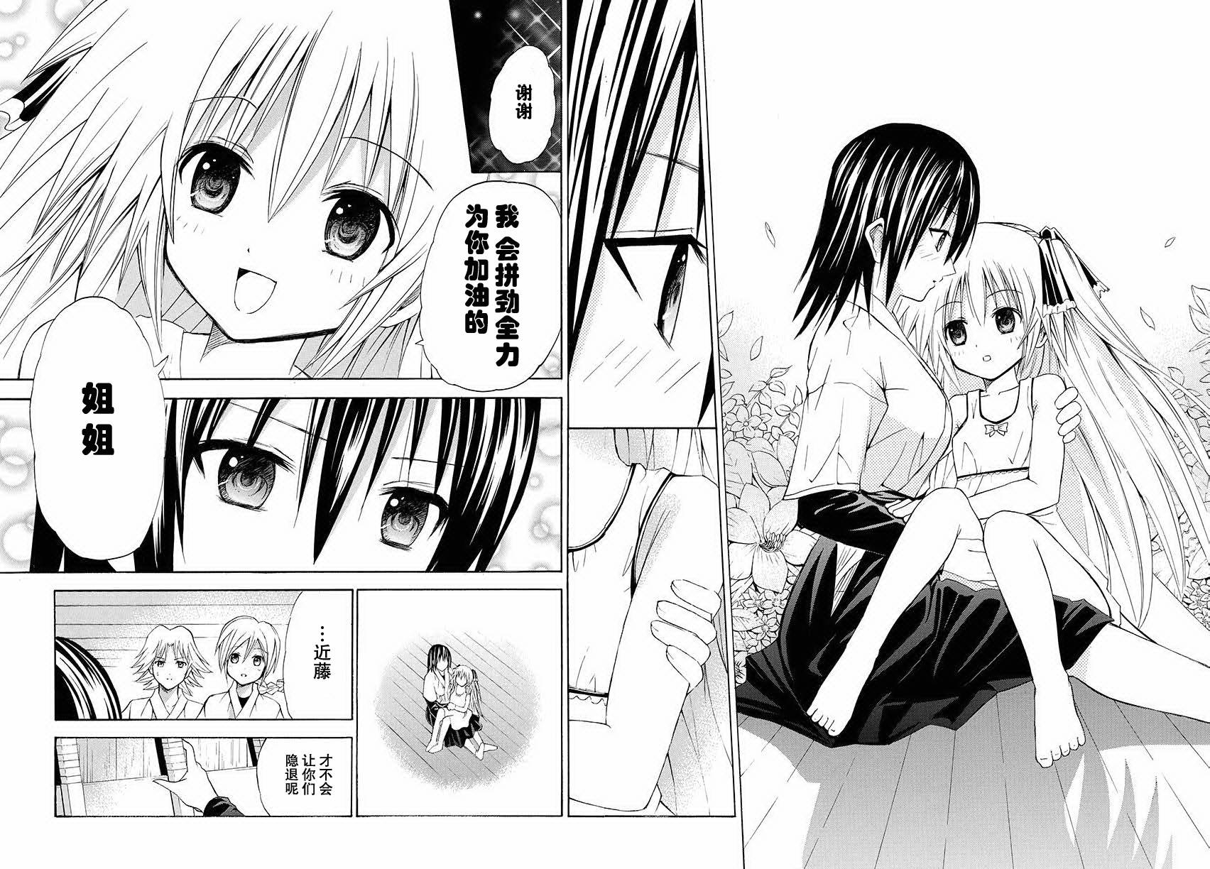 皆中！ 第69话 第8页