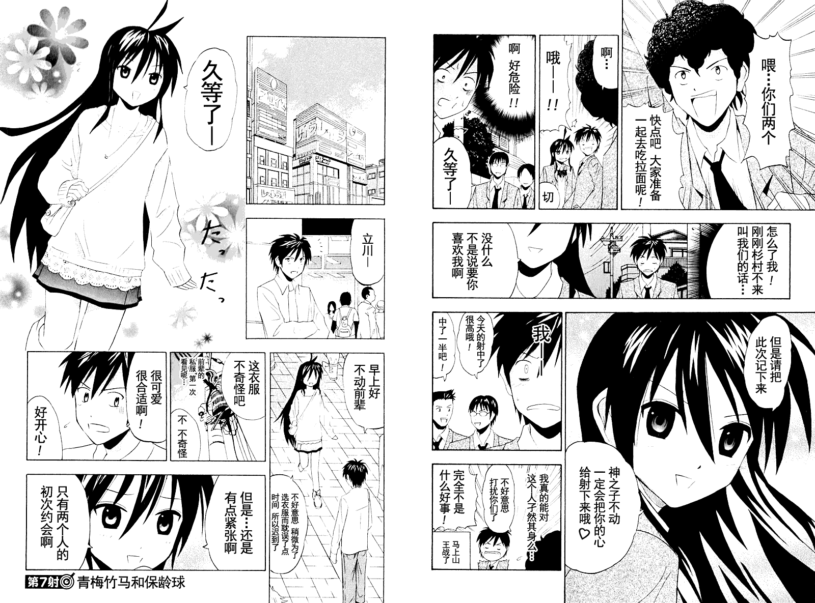 皆中！ 第7话 第0页