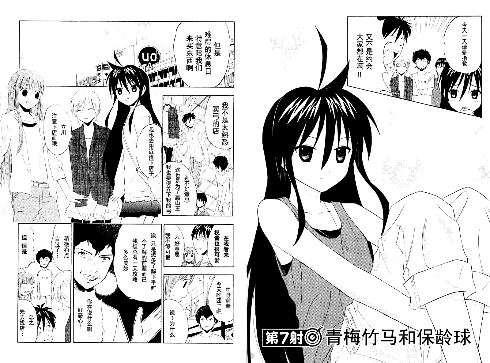 皆中！ 第7话 第1页