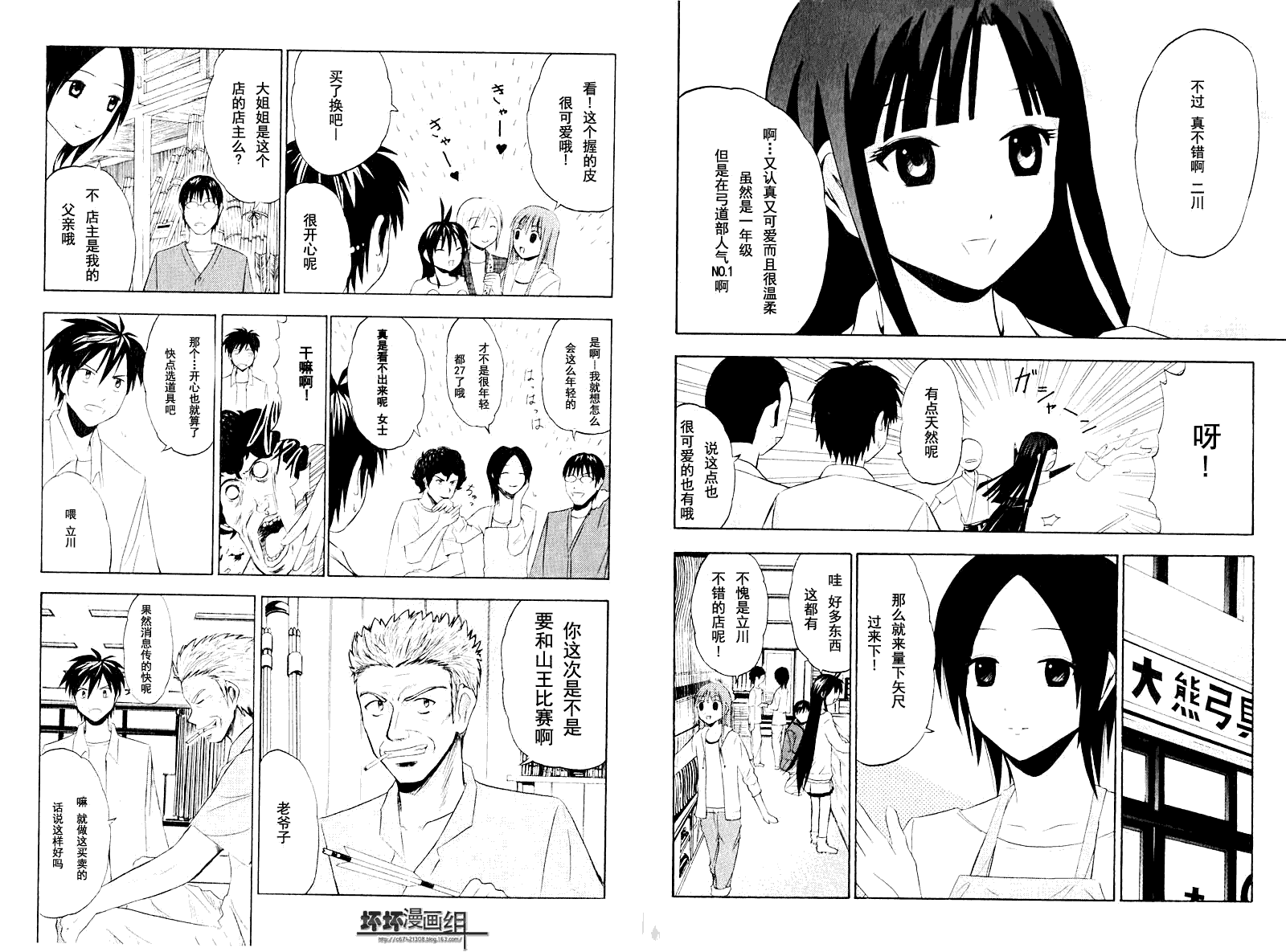 皆中！ 第7话 第3页