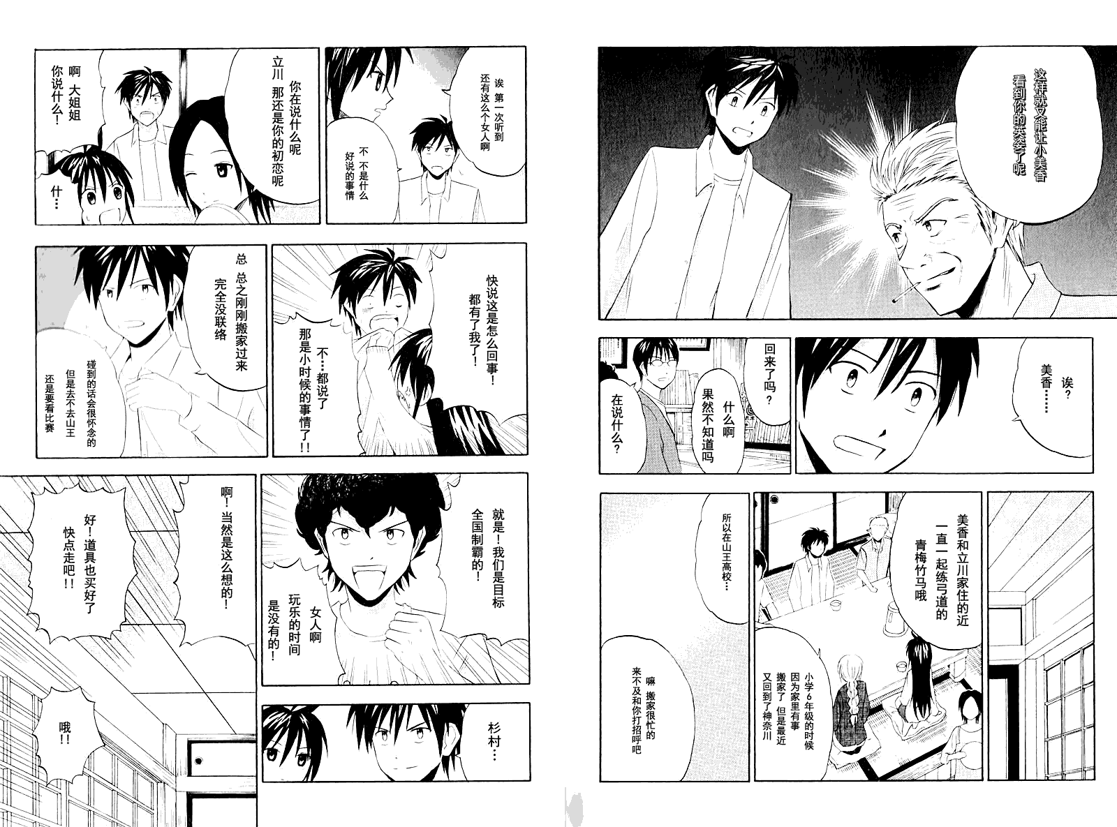 皆中！ 第7话 第4页