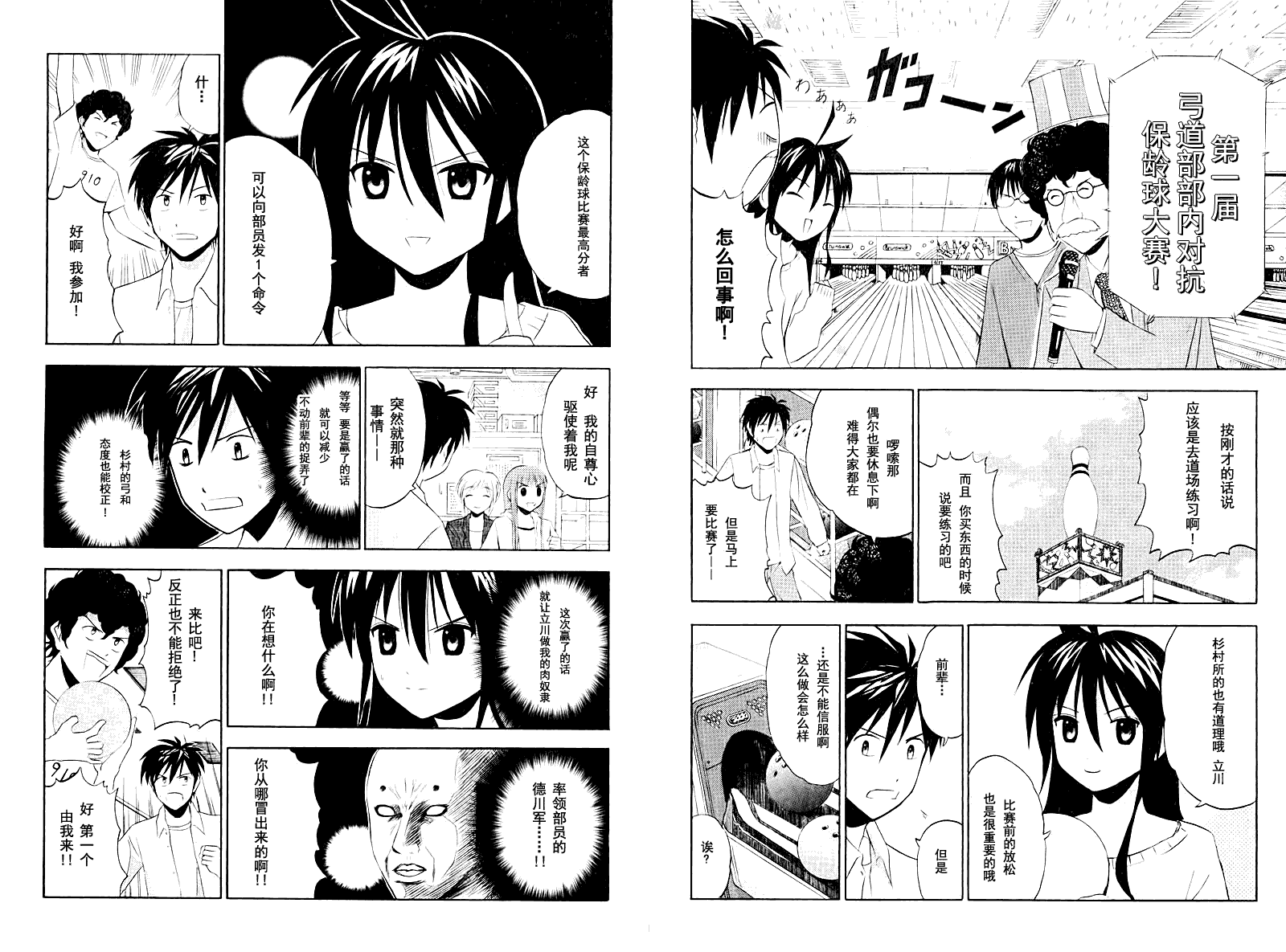 皆中！ 第7话 第5页