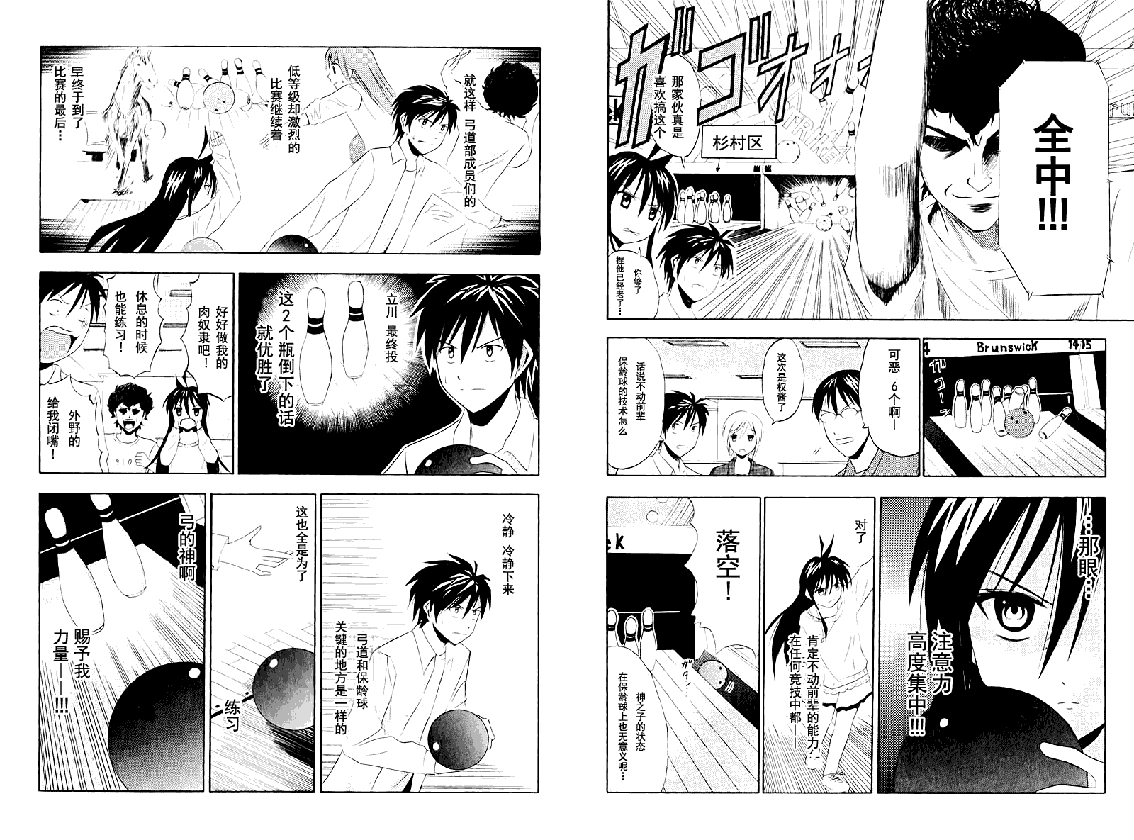 皆中！ 第7话 第6页