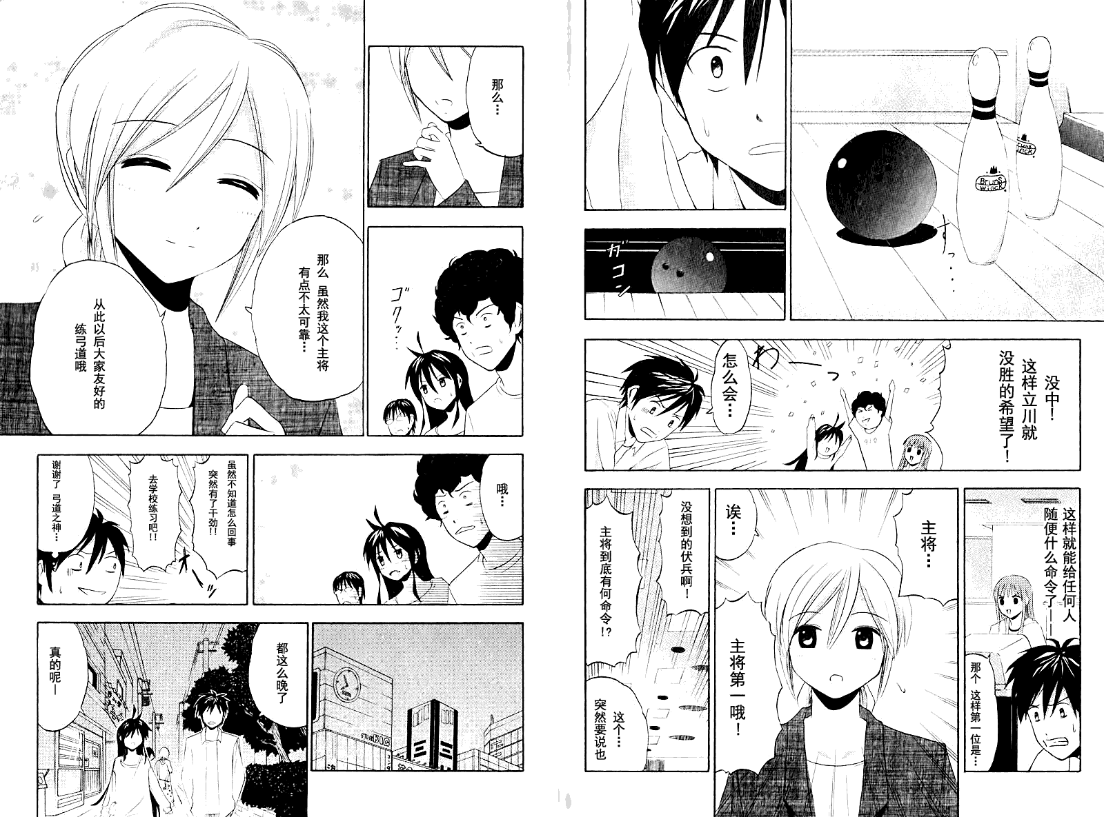 皆中！ 第7话 第7页