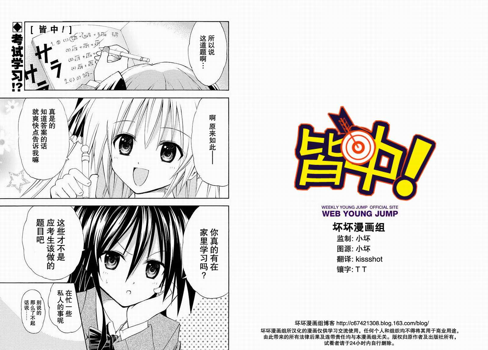 皆中！ 第70话 第0页