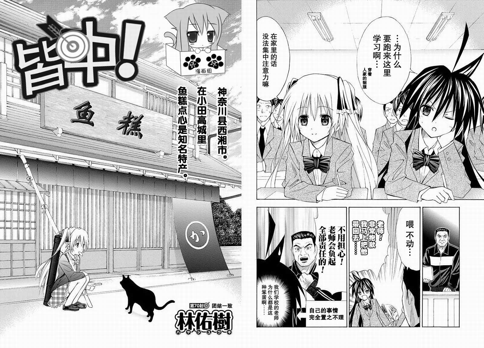 皆中！ 第70话 第1页