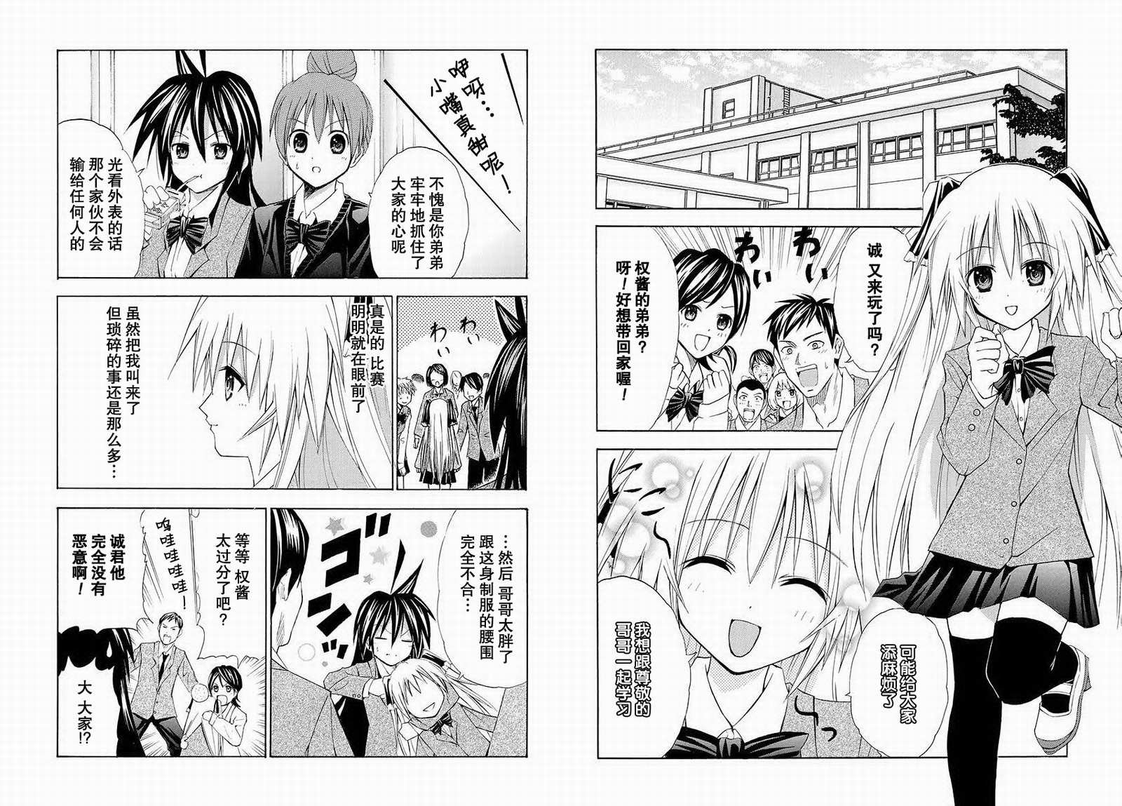 皆中！ 第70话 第2页