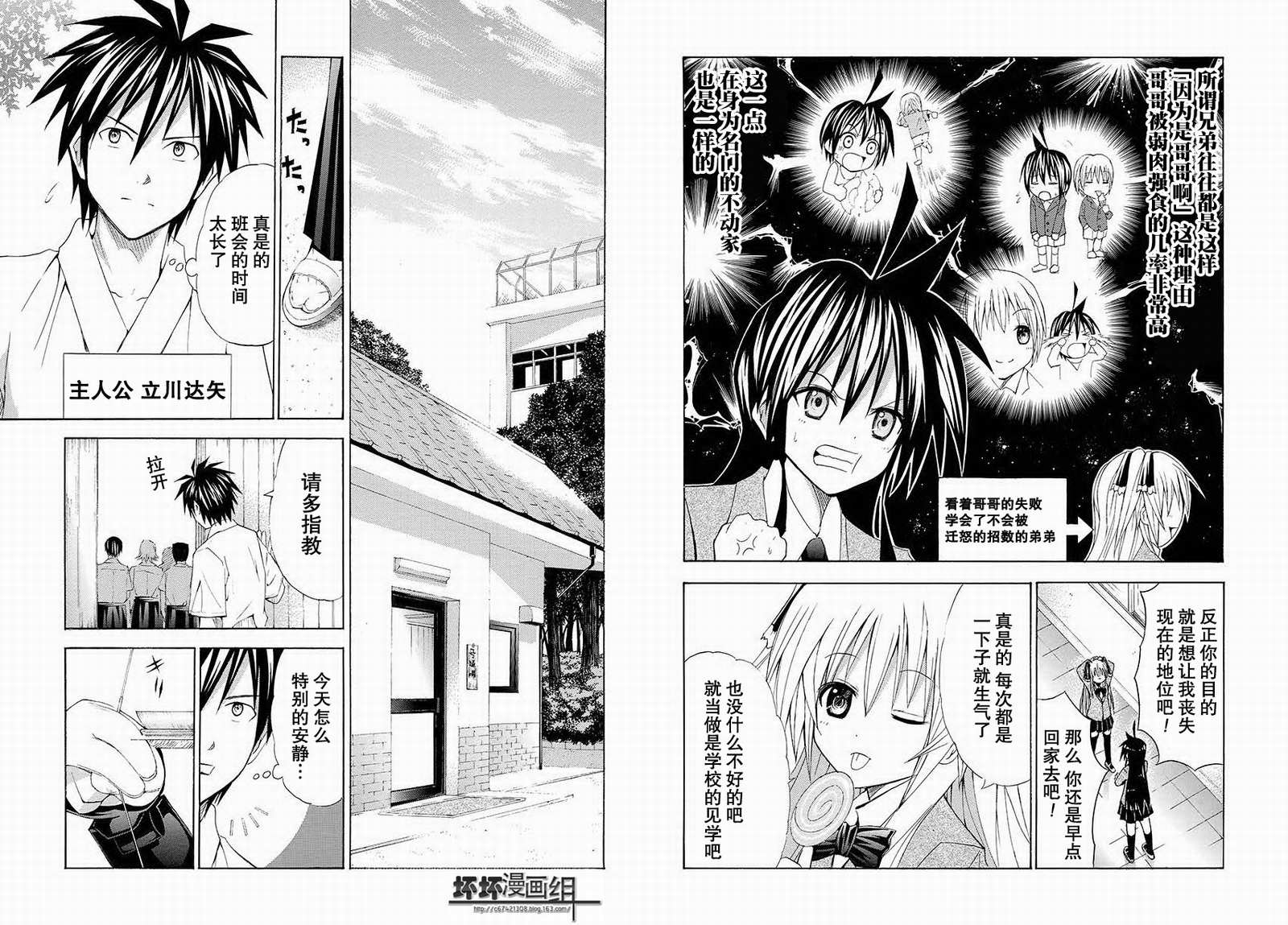 皆中！ 第70话 第3页