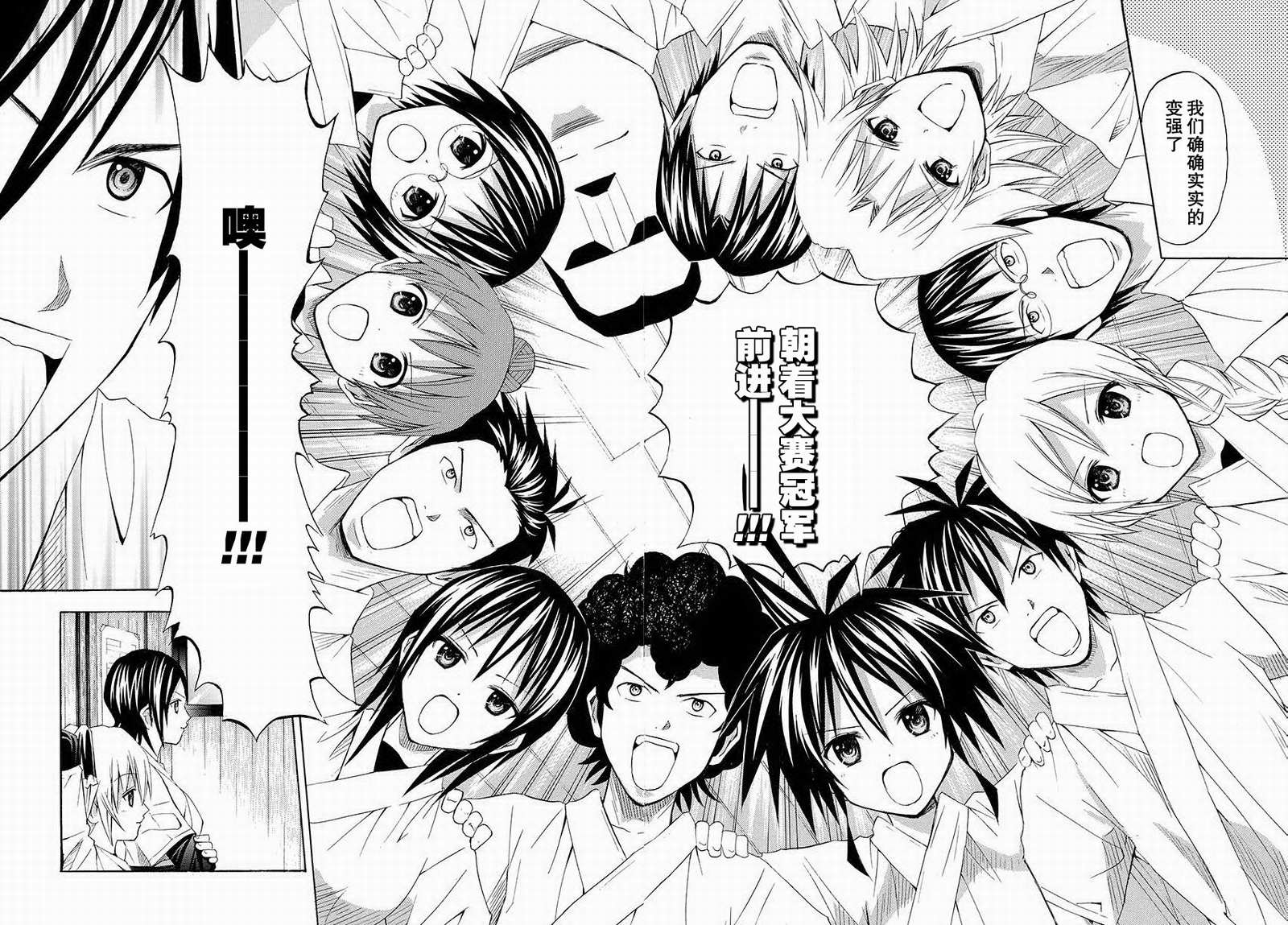 皆中！ 第70话 第8页