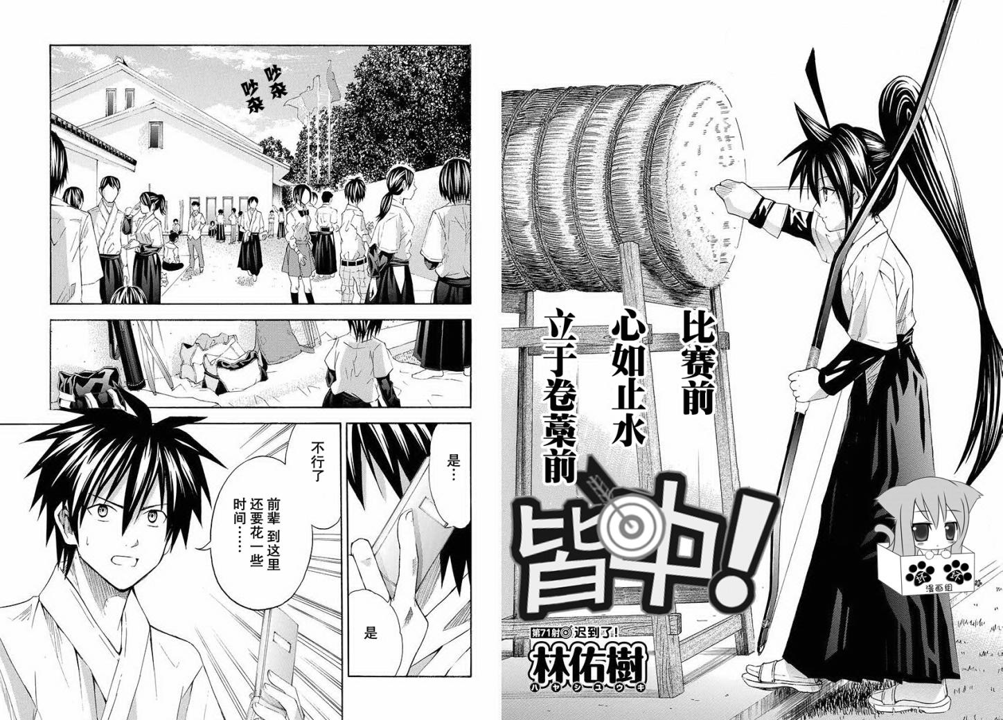 皆中！ 第71话 第2页