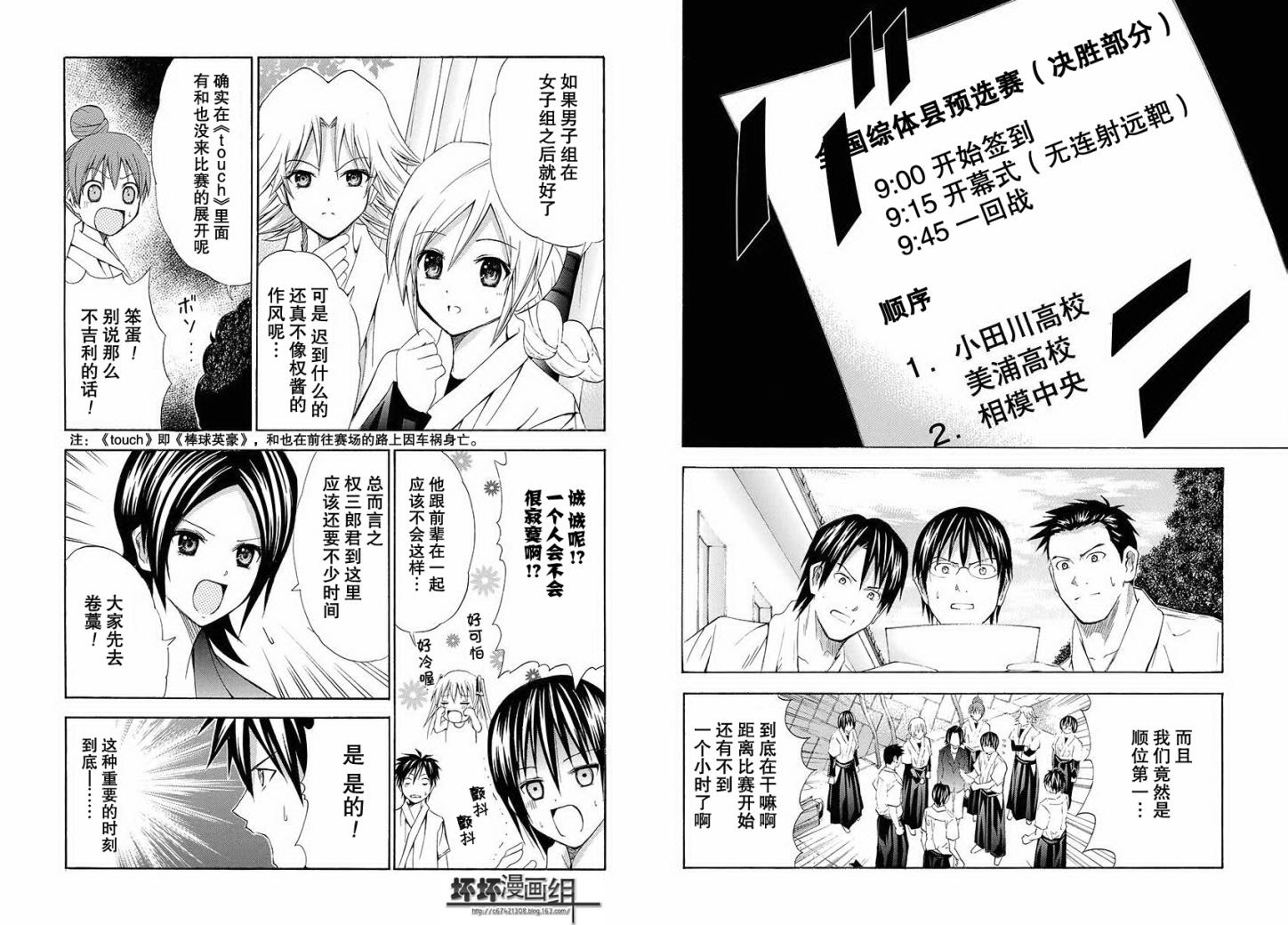 皆中！ 第71话 第3页