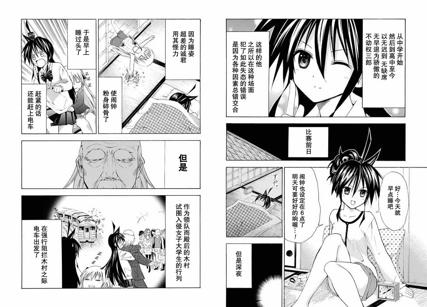 皆中！ 第71话 第4页