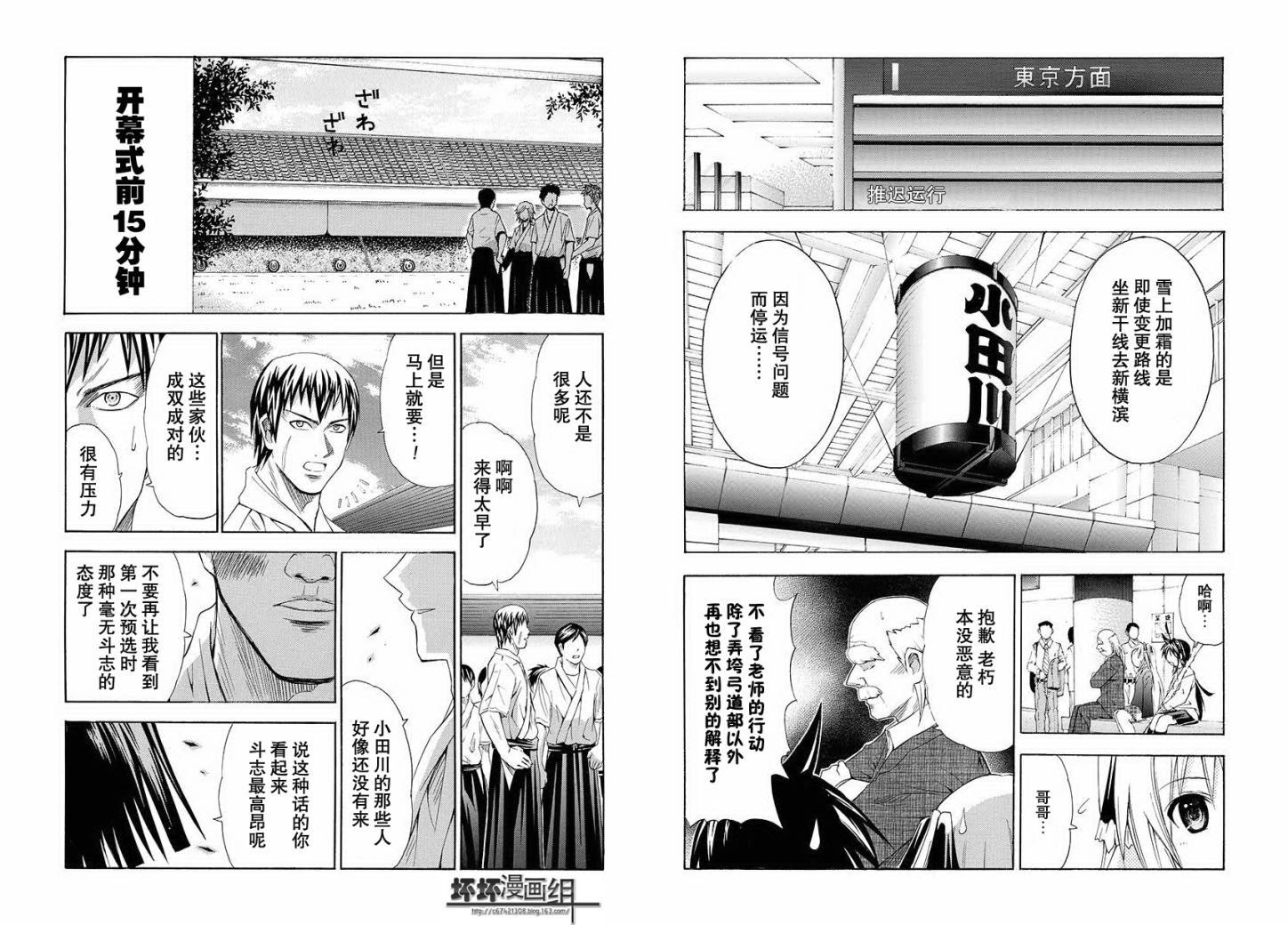 皆中！ 第71话 第5页