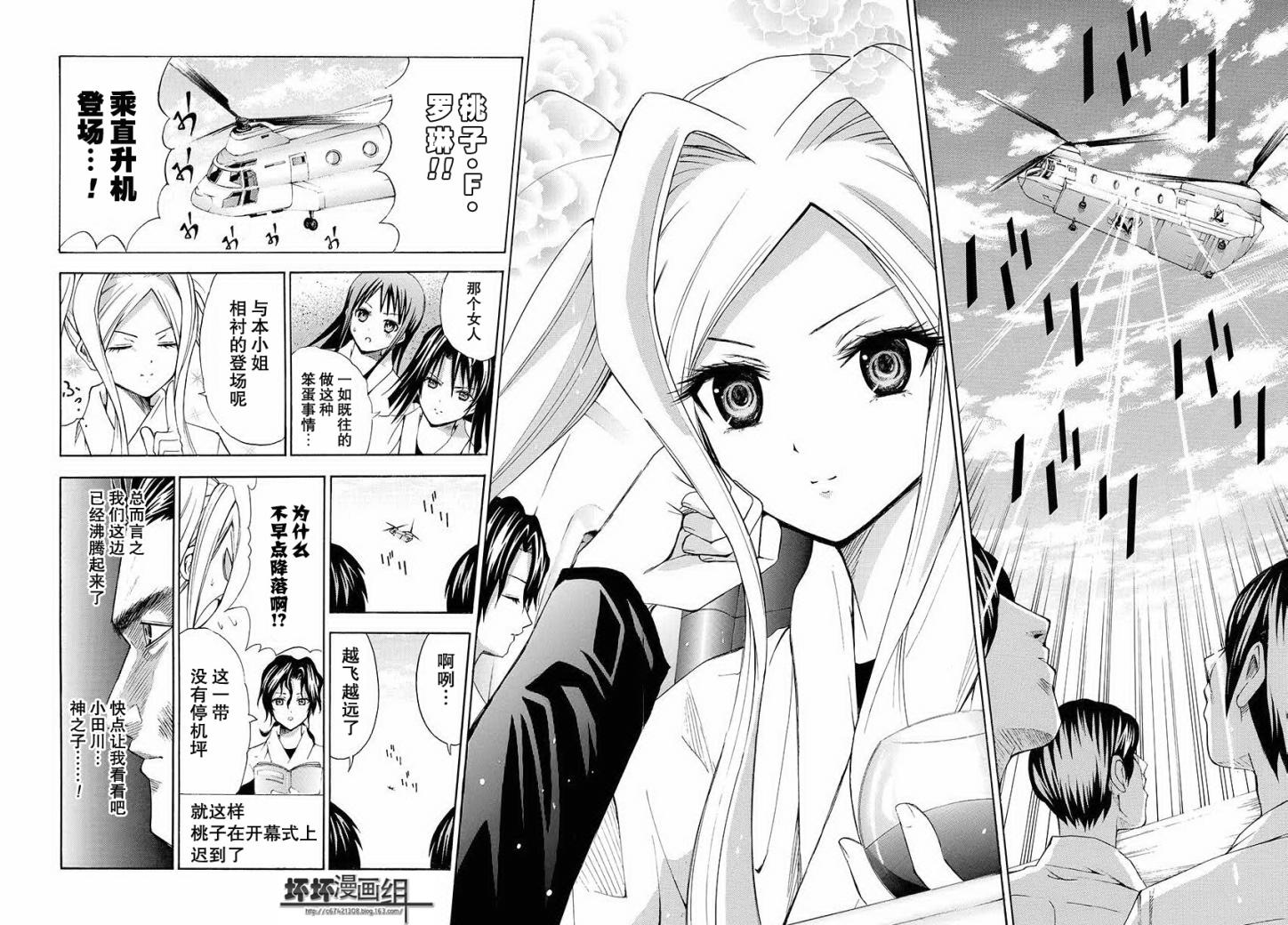 皆中！ 第71话 第7页