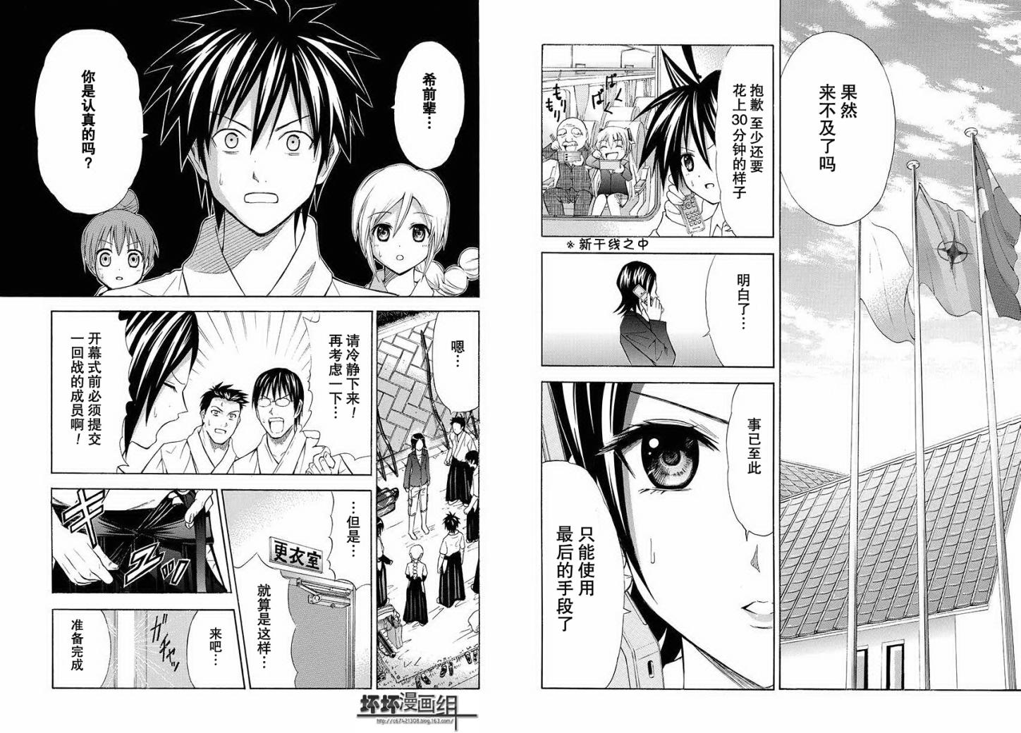 皆中！ 第71话 第8页