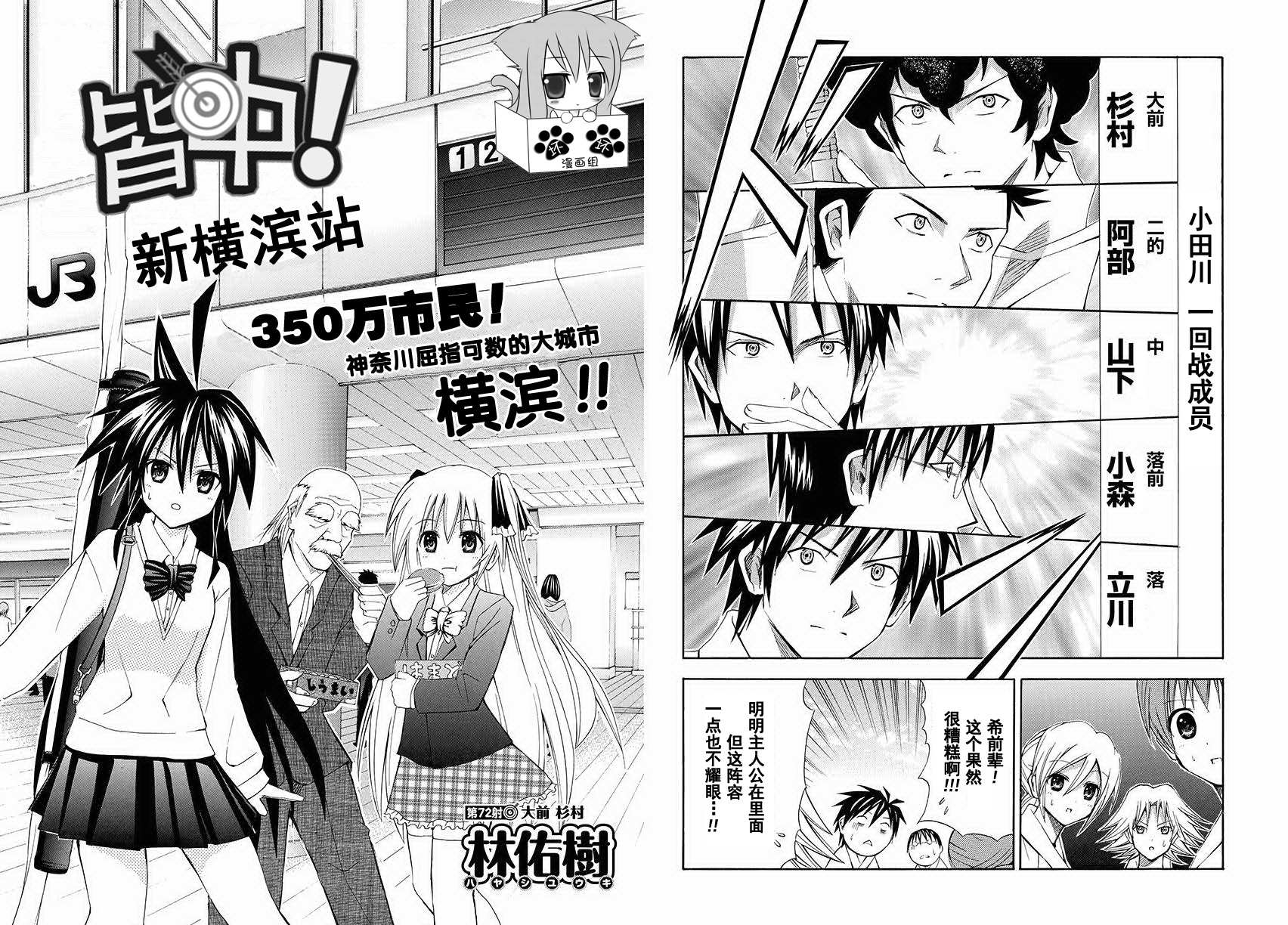 皆中！ 第72话 第1页