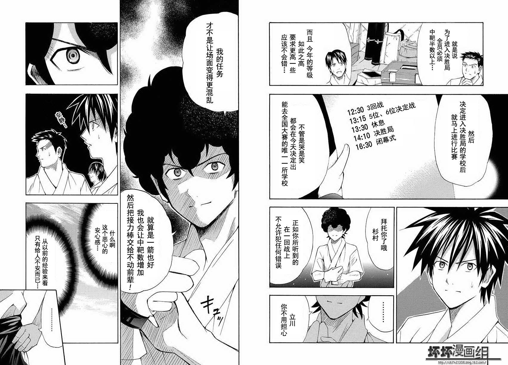 皆中！ 第72话 第3页