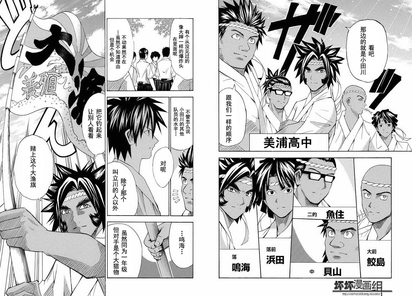 皆中！ 第72话 第4页