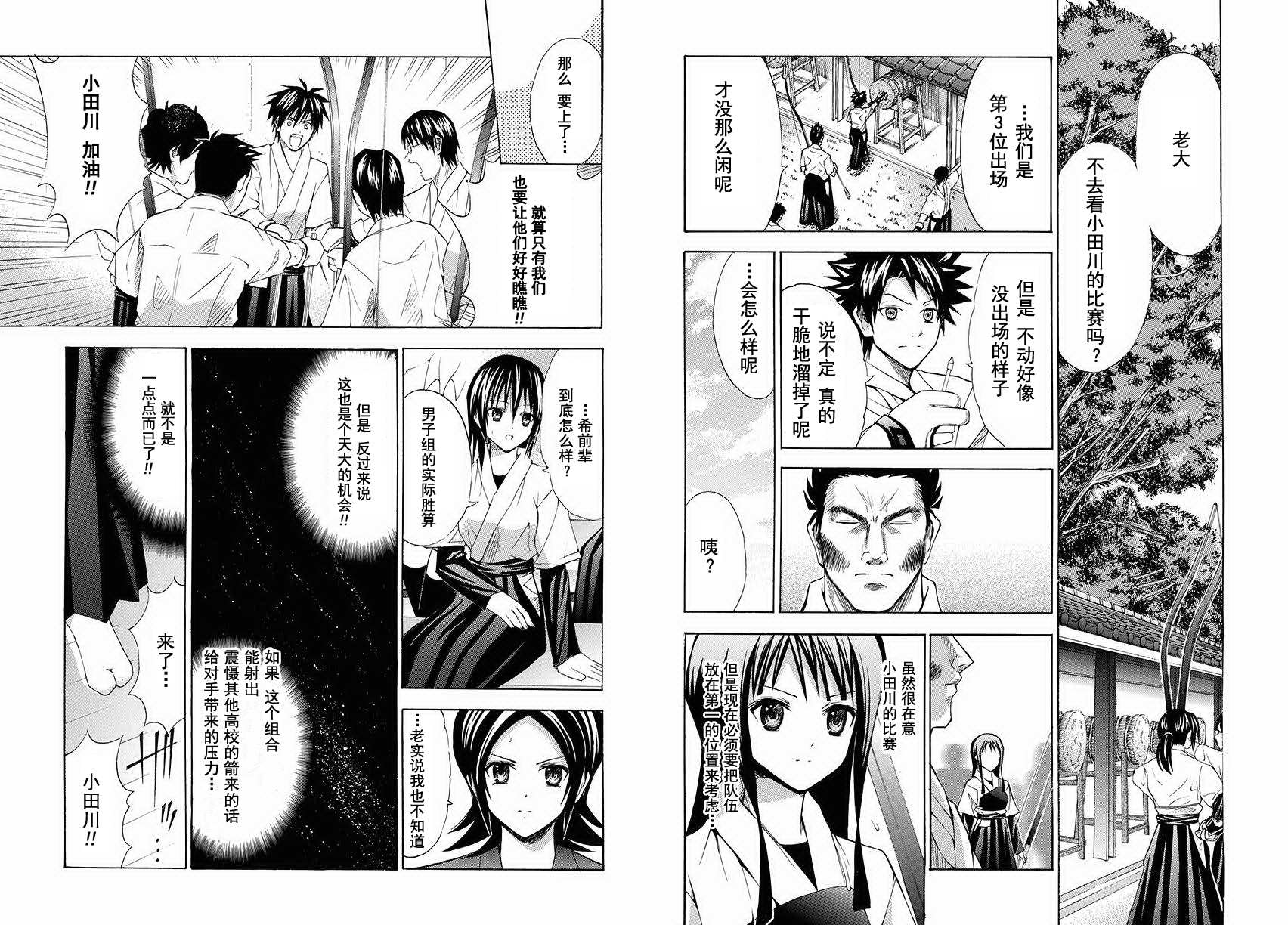 皆中！ 第72话 第6页