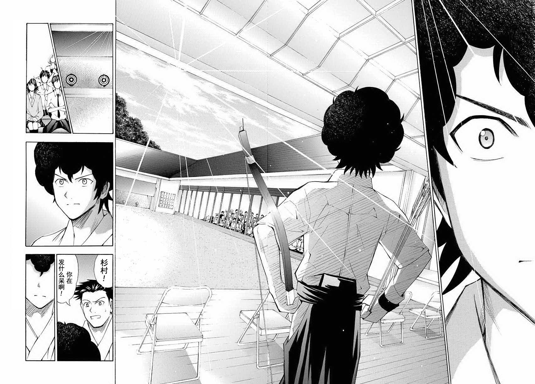 皆中！ 第72话 第7页