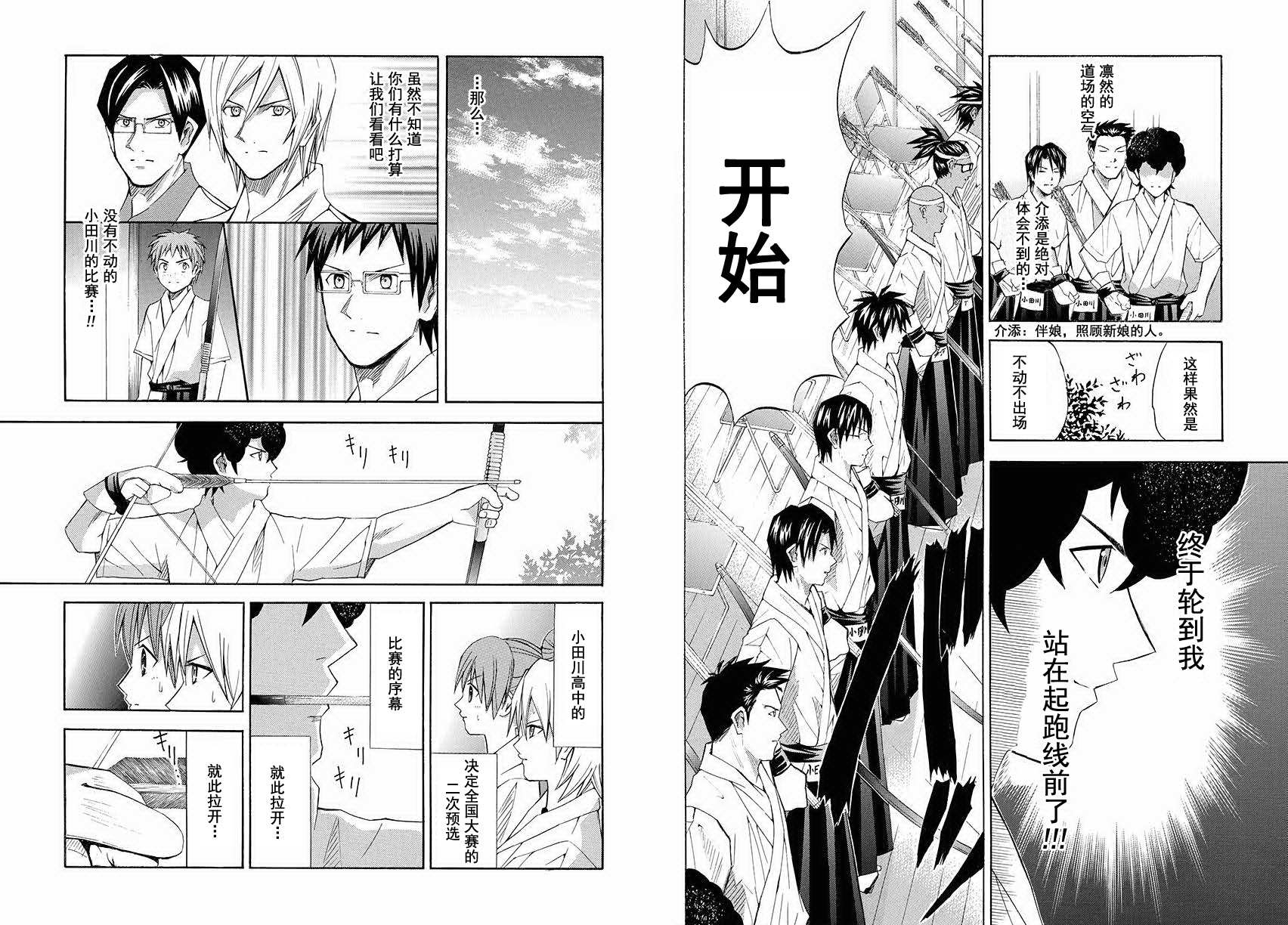 皆中！ 第72话 第8页