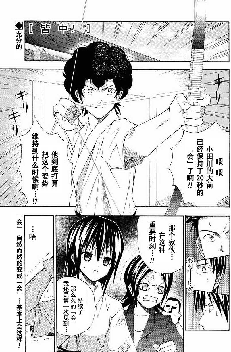 皆中！ 第73话 第1页