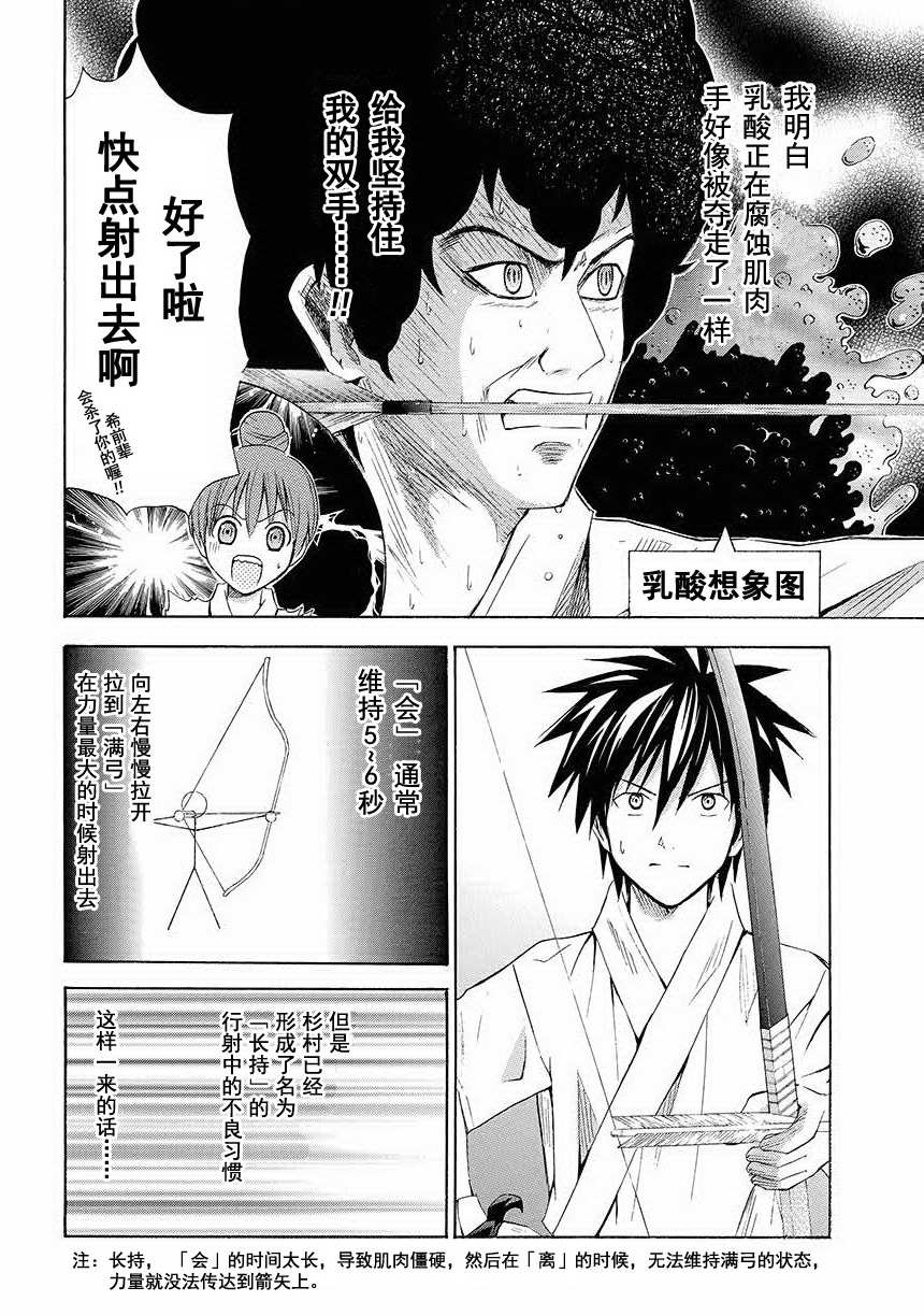 皆中！ 第73话 第2页