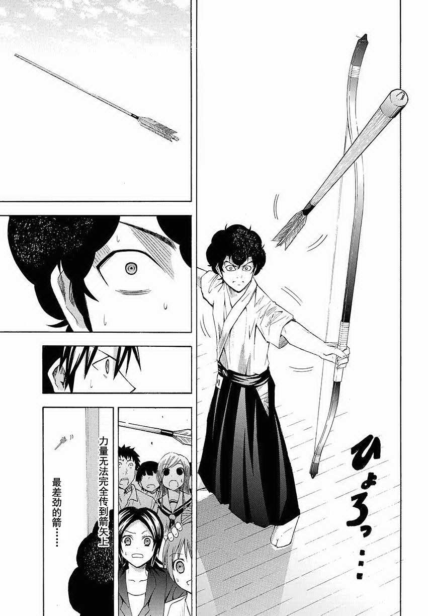 皆中！ 第73话 第3页